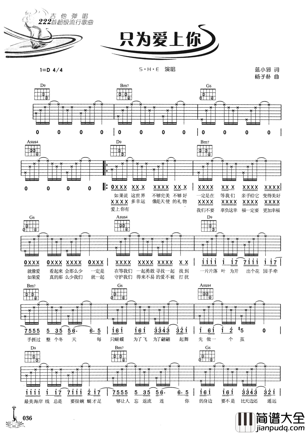 只为爱上你吉他谱_D调六线谱_简单版_S.H.E