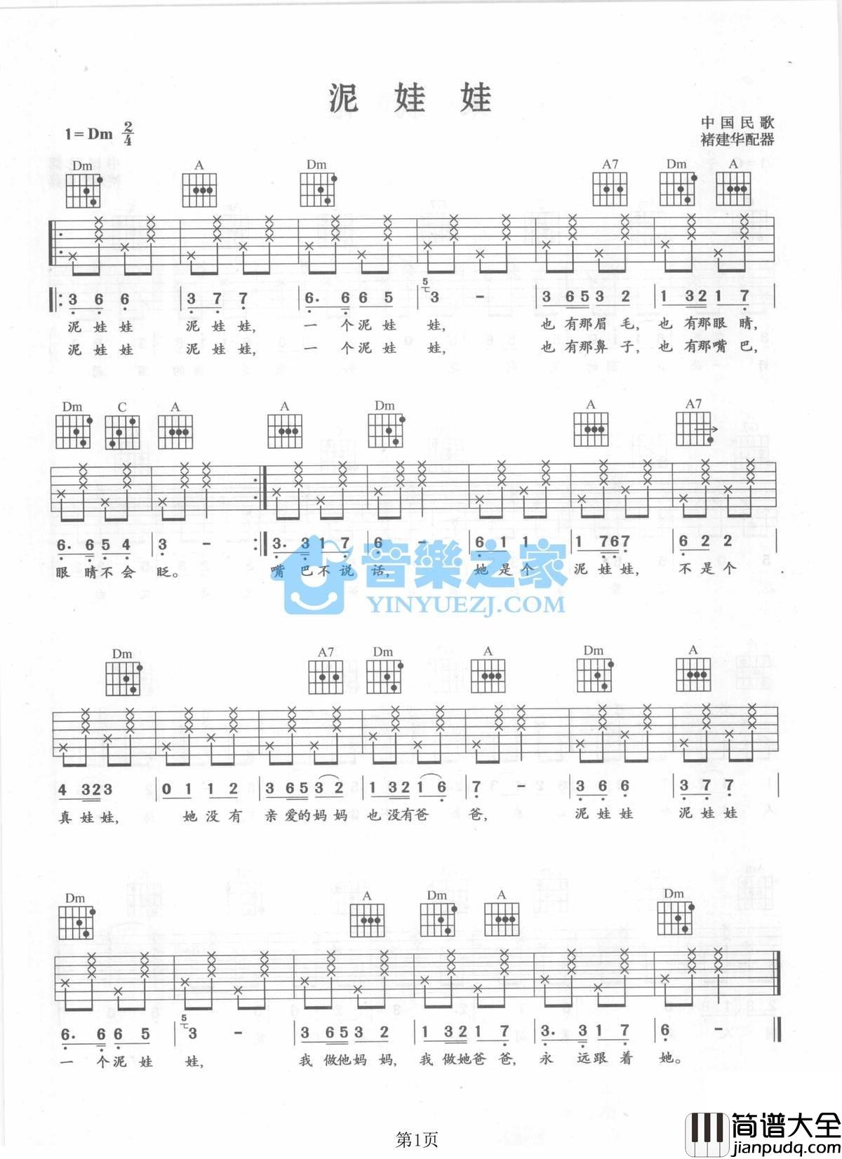 泥娃娃吉他谱_D调六线谱_音乐之家编配_儿歌