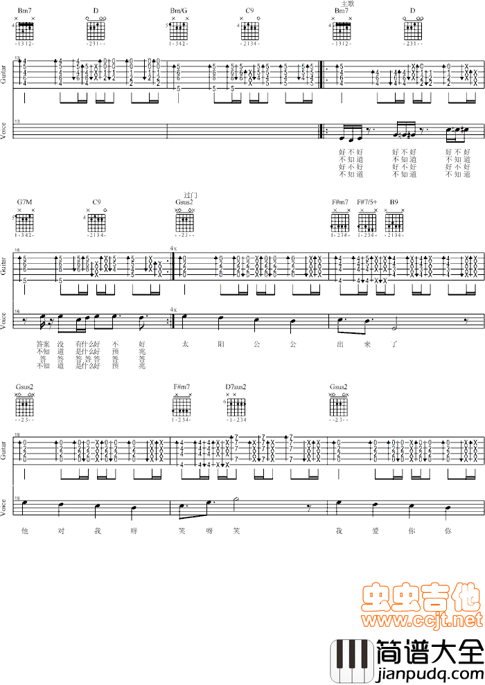 我爱你指弹谱_D调六线谱_虫虫吉他编配_卢广仲