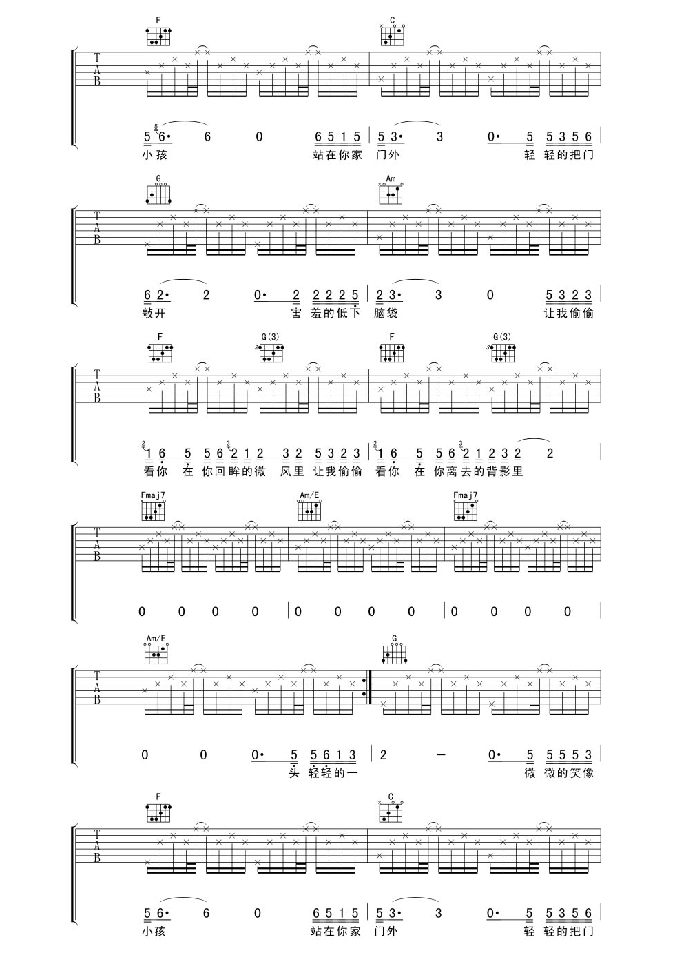让我偷偷看你吉他谱_D调六线谱_简单版_赵雷