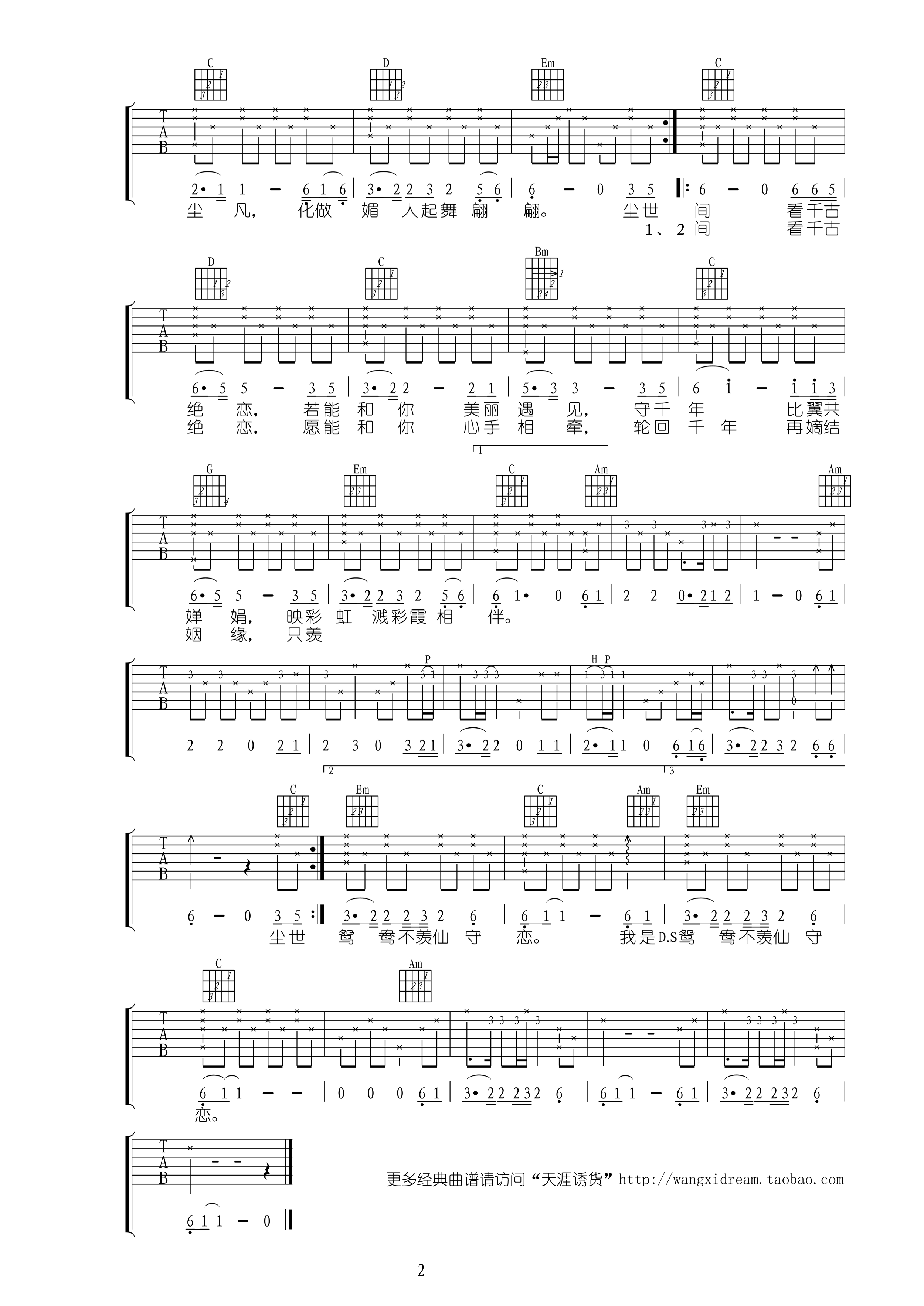 情醉莲花吉他谱_D调高清版_王玺编配_蒋雪儿