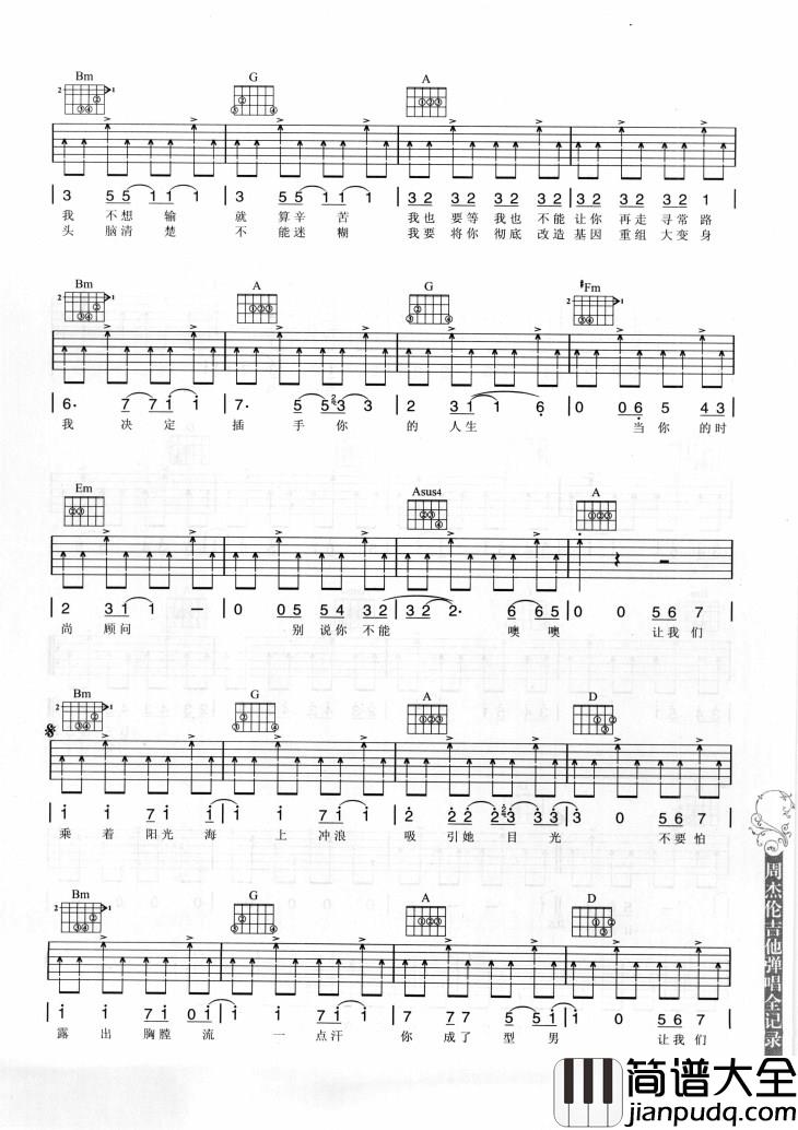 阳光宅男吉他谱_D调六线谱_扫弦版_周杰伦