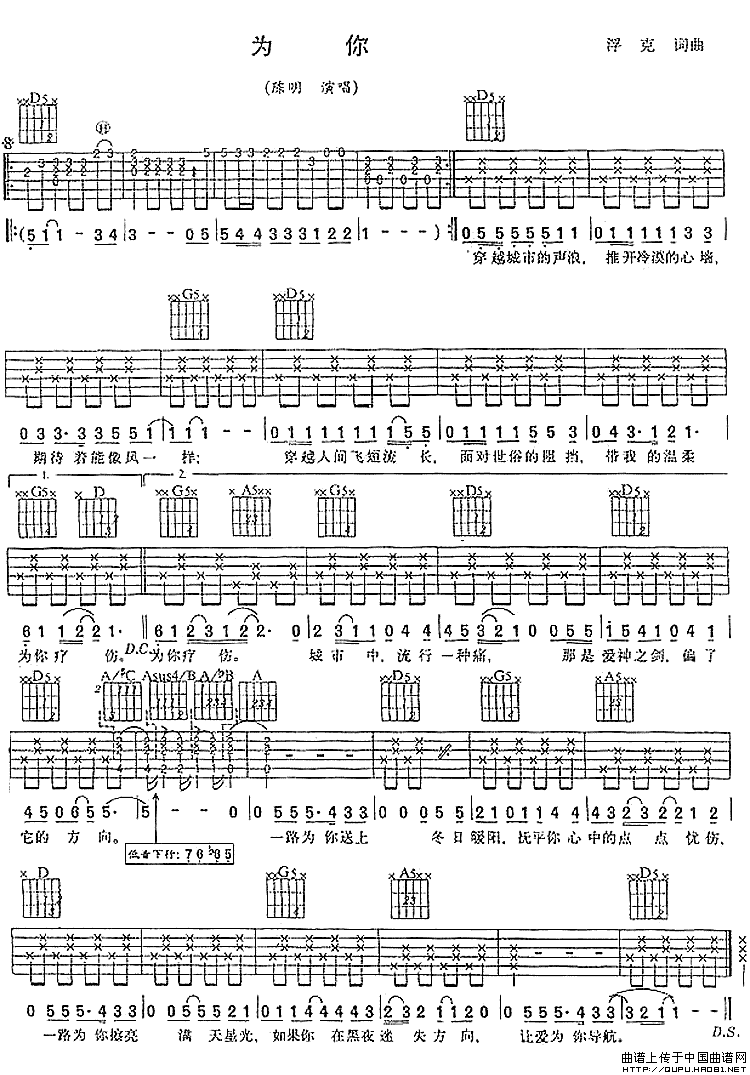 为你吉他谱_D调六线谱_中国曲谱网编配_陈明