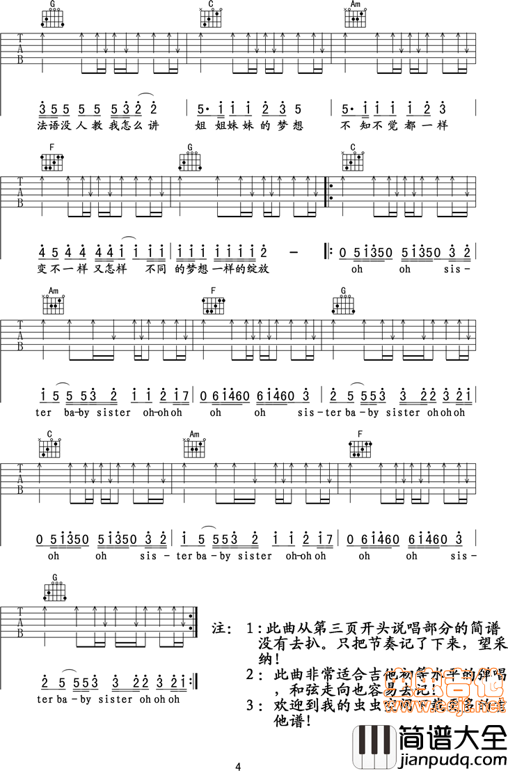 baby_sister吉他谱_D调扫弦版_午夜编配_曾轶可