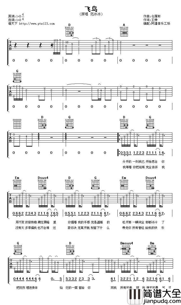 飞鸟吉他谱_D调六线谱_阿潘音乐工场编配_范冰冰