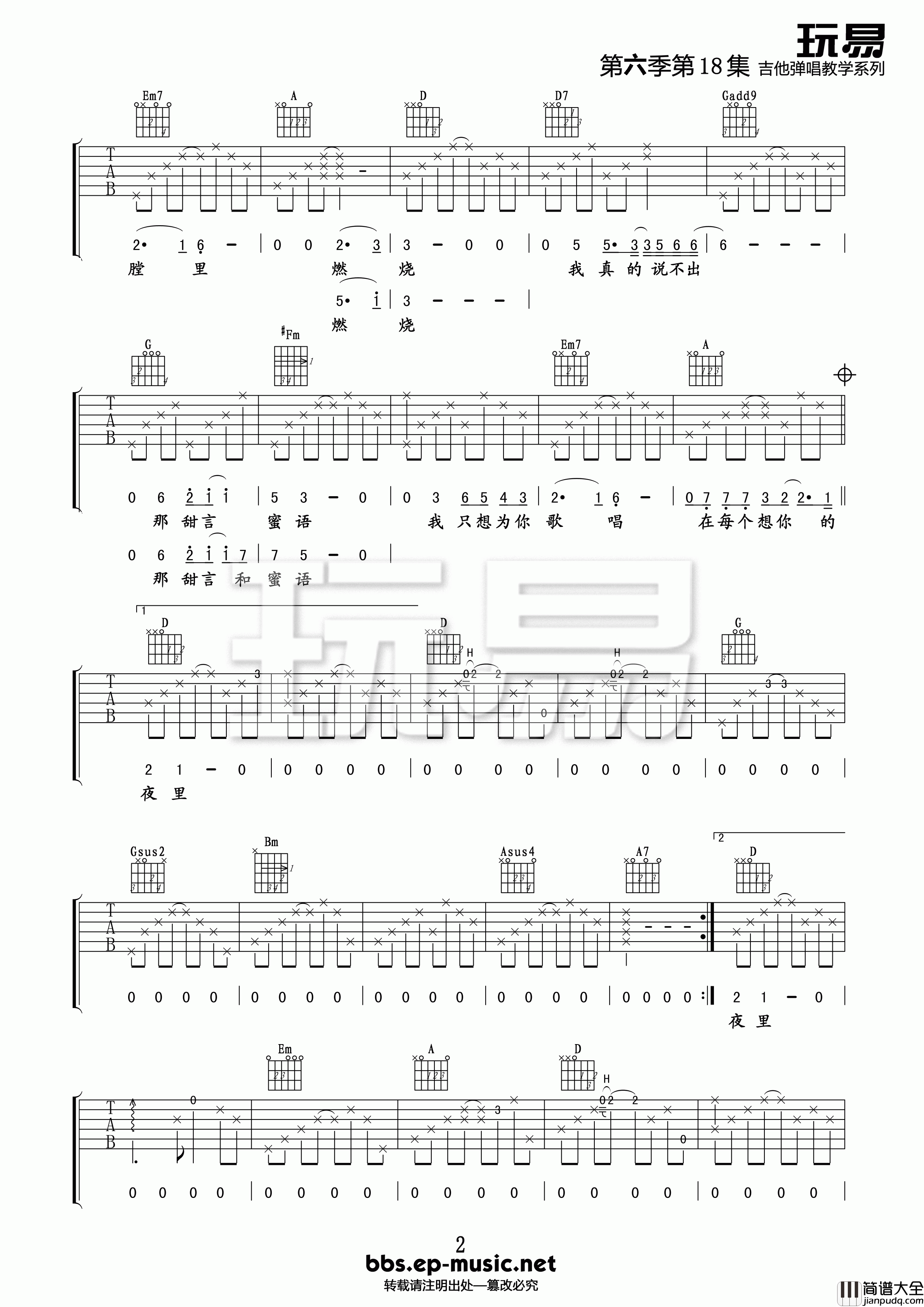 在每个想你的夜里吉他谱_D精选版调_玩易吉他编配_李健