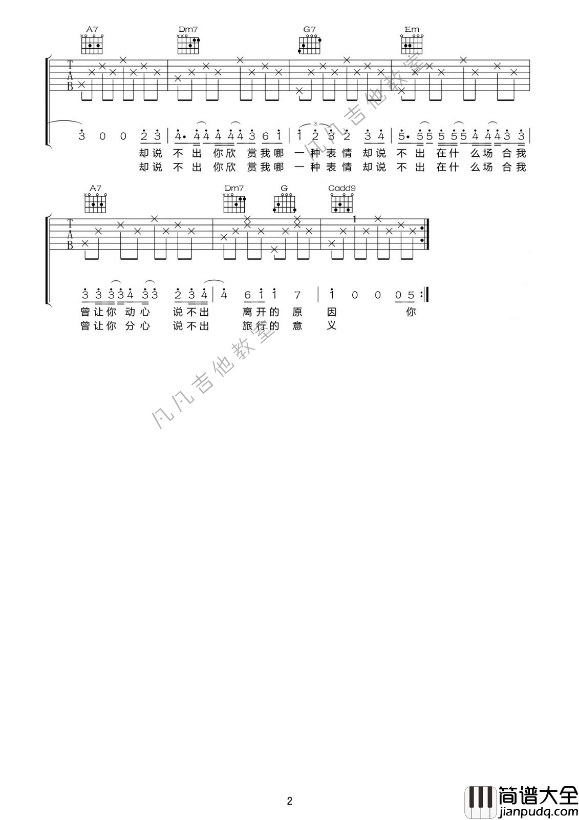 _旅行的意义_吉他谱_D调女生版_凡凡吉他教室编配_陈绮贞
