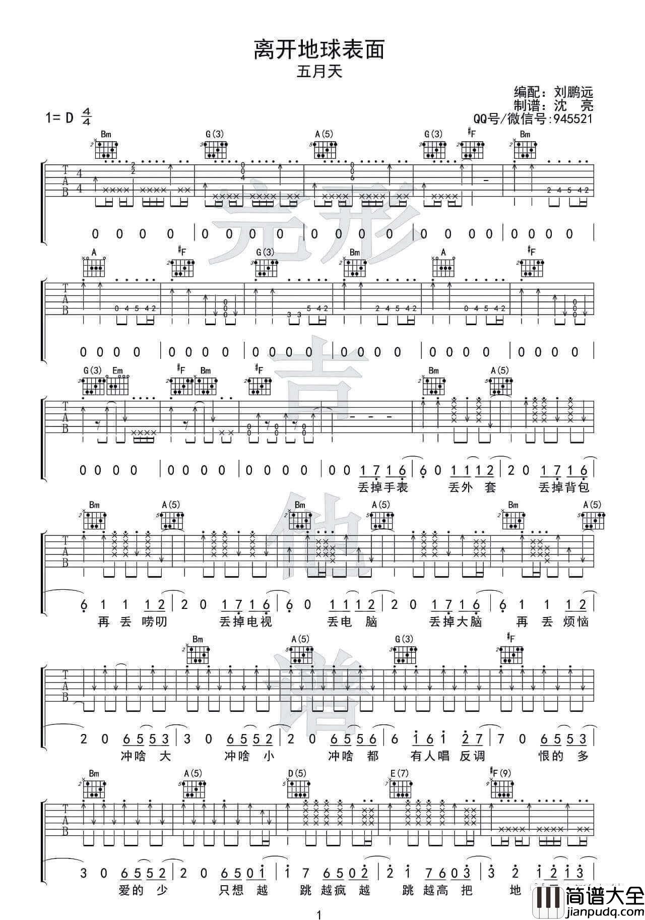 离开地球表面吉他谱_D调附视频_完形吉他编配_五月天