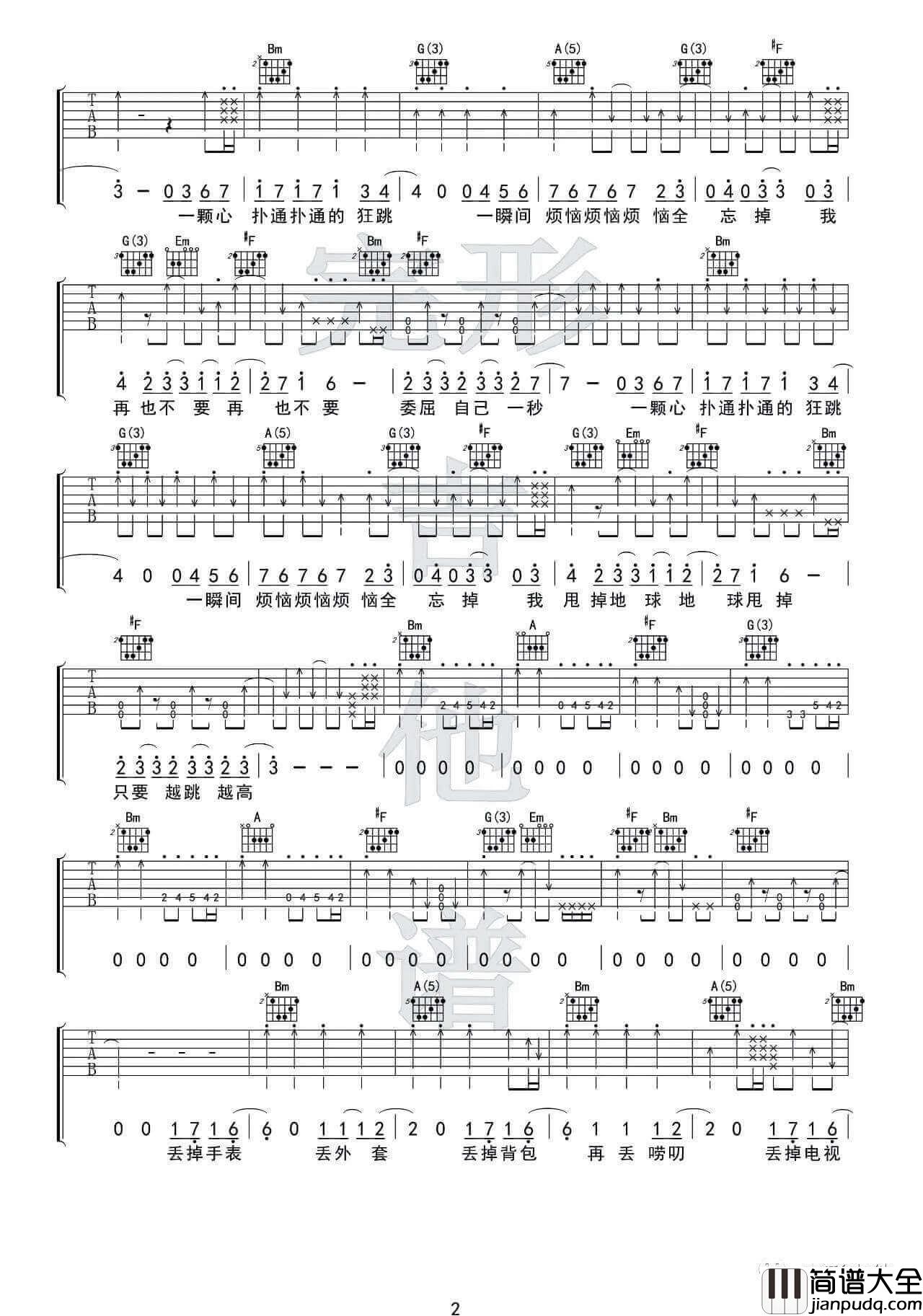 离开地球表面吉他谱_D调附视频_完形吉他编配_五月天