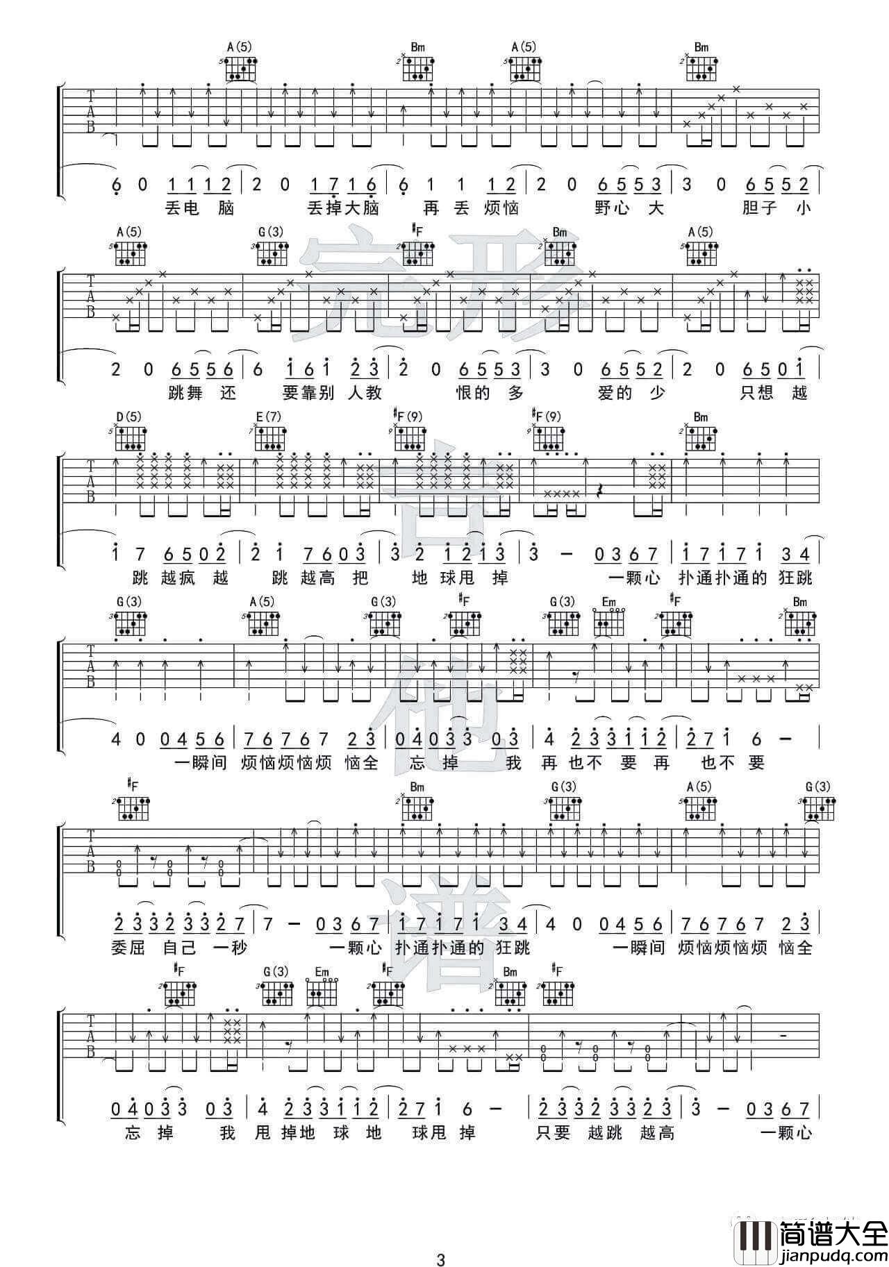离开地球表面吉他谱_D调附视频_完形吉他编配_五月天