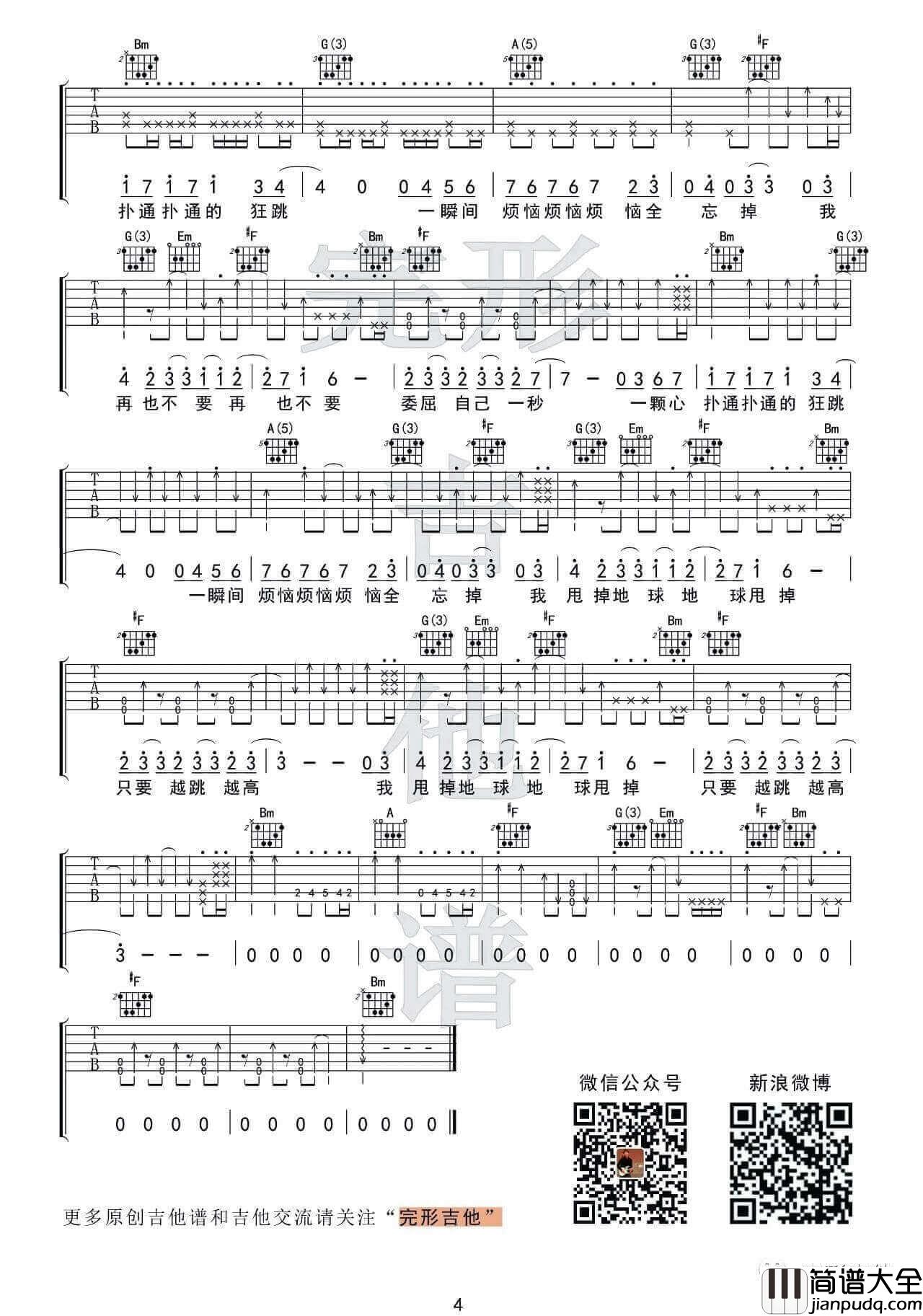 离开地球表面吉他谱_D调附视频_完形吉他编配_五月天
