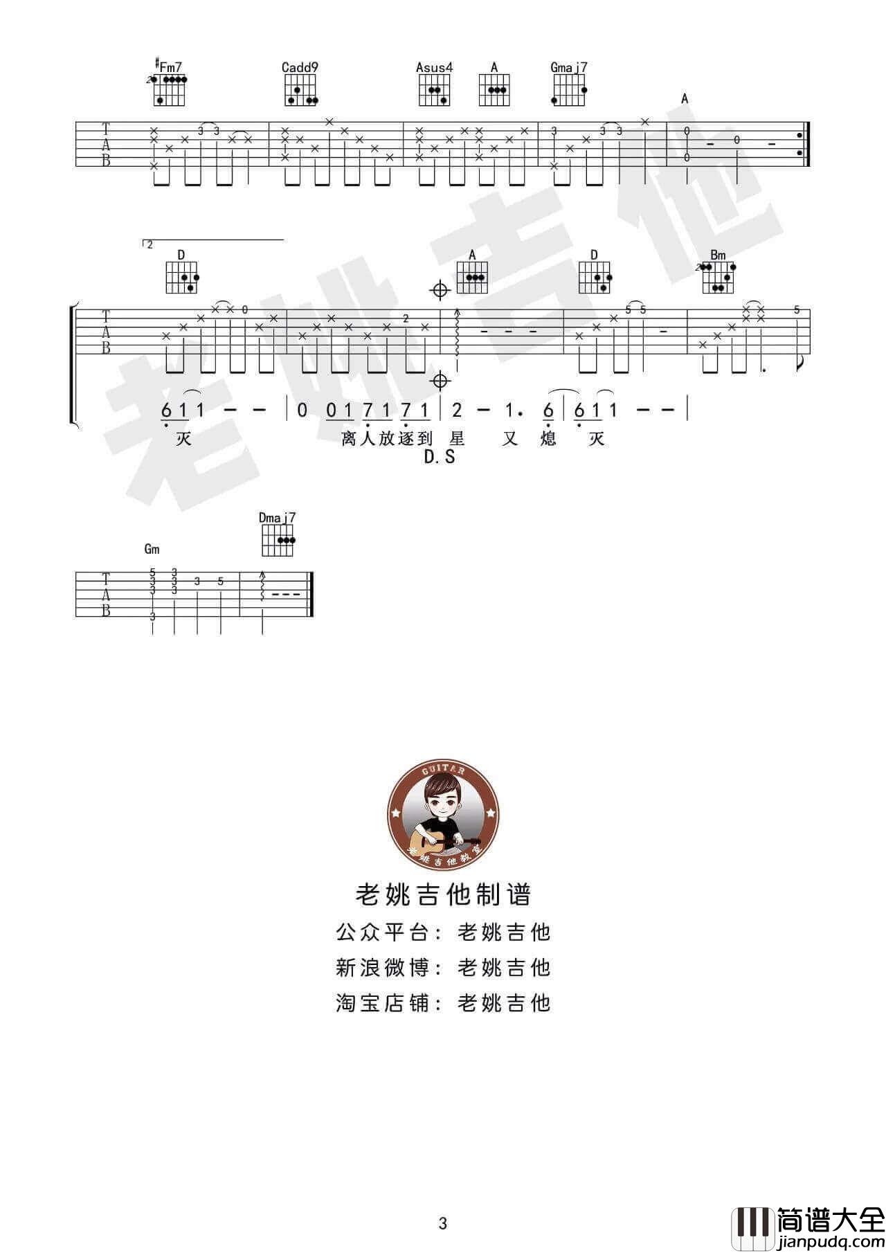 离人吉他谱_D调附演示_老姚吉他编配_林志炫