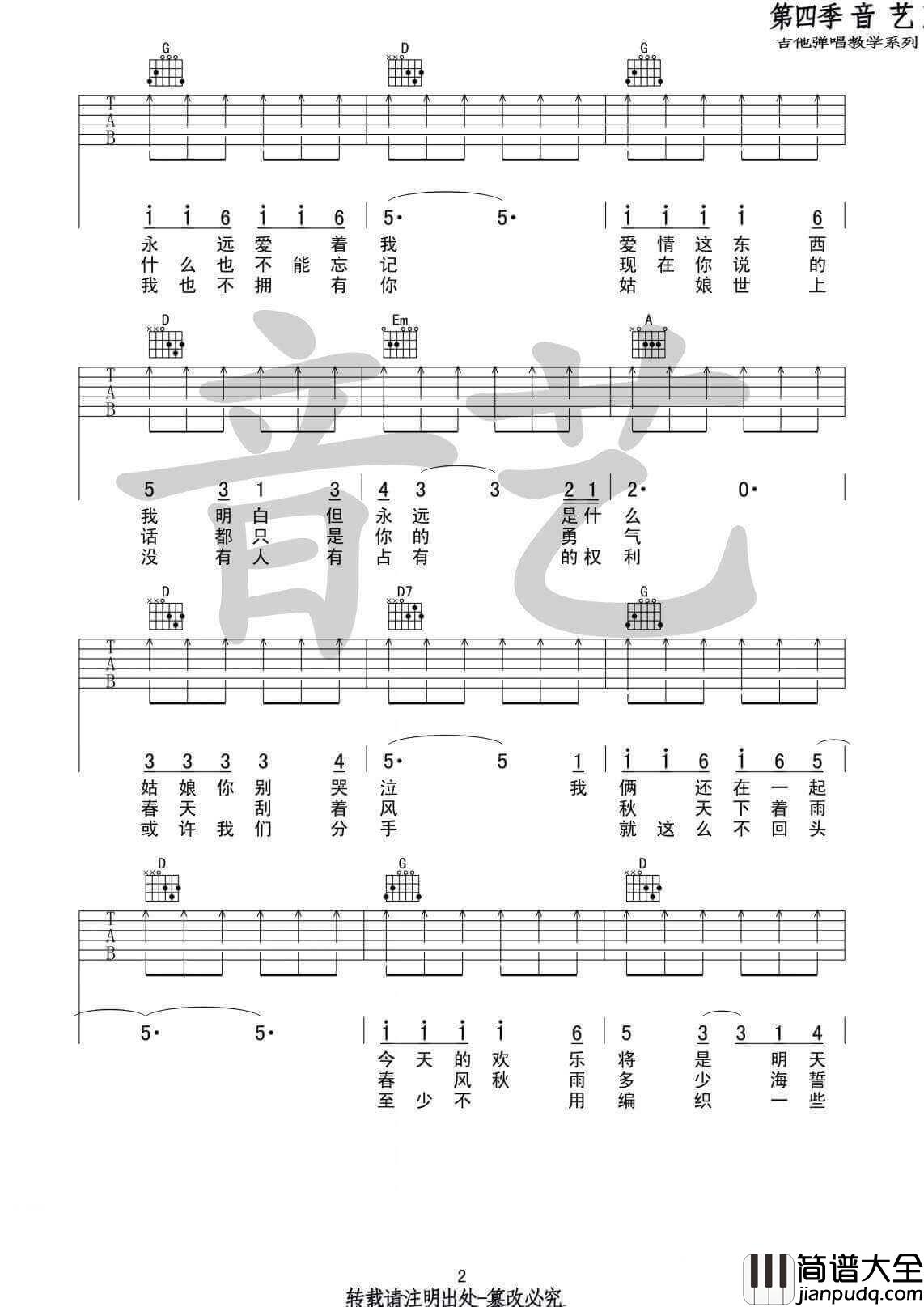 恋曲1980吉他谱_D调简单版_罗大佑