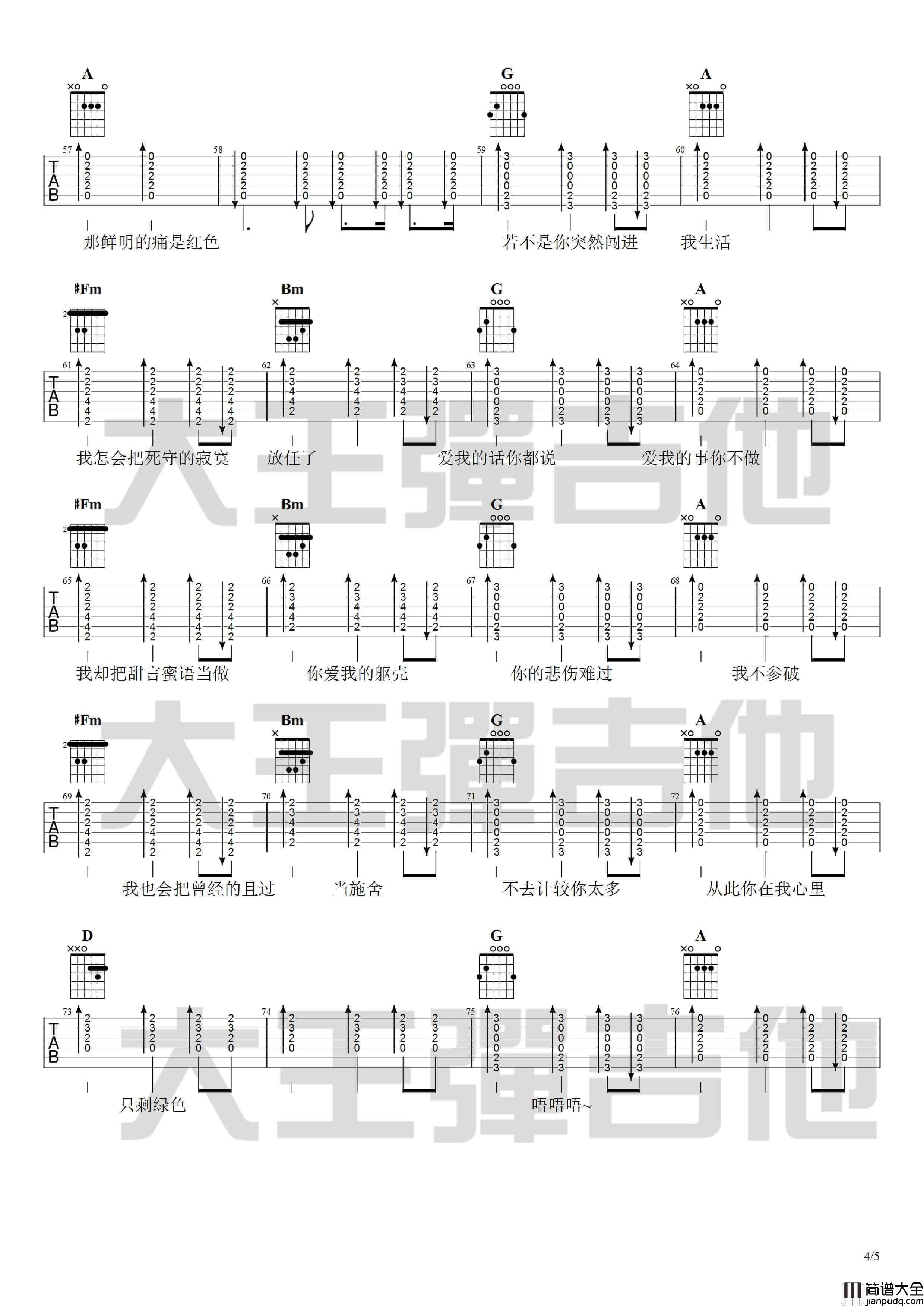 绿色吉他谱_D调附视频_大王弹吉他编配_陈雪凝