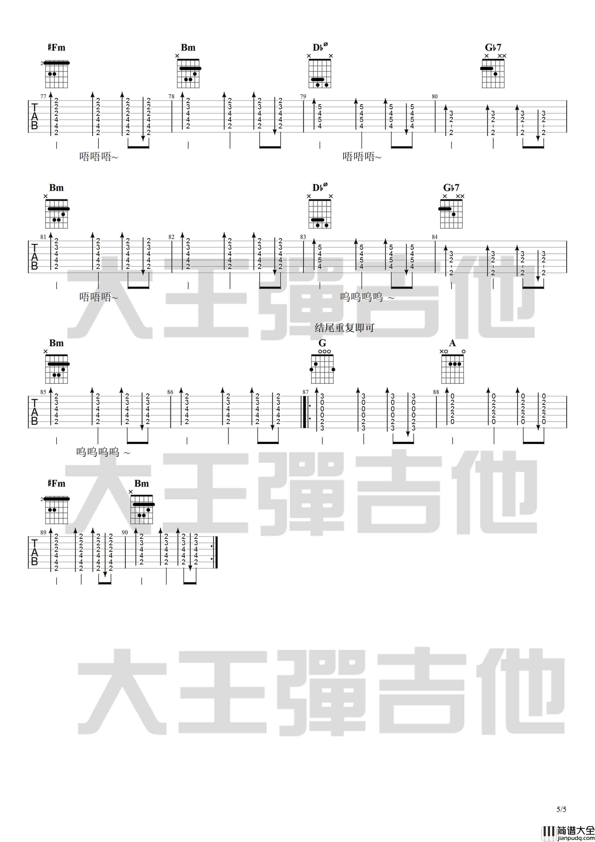 绿色吉他谱_D调附视频_大王弹吉他编配_陈雪凝