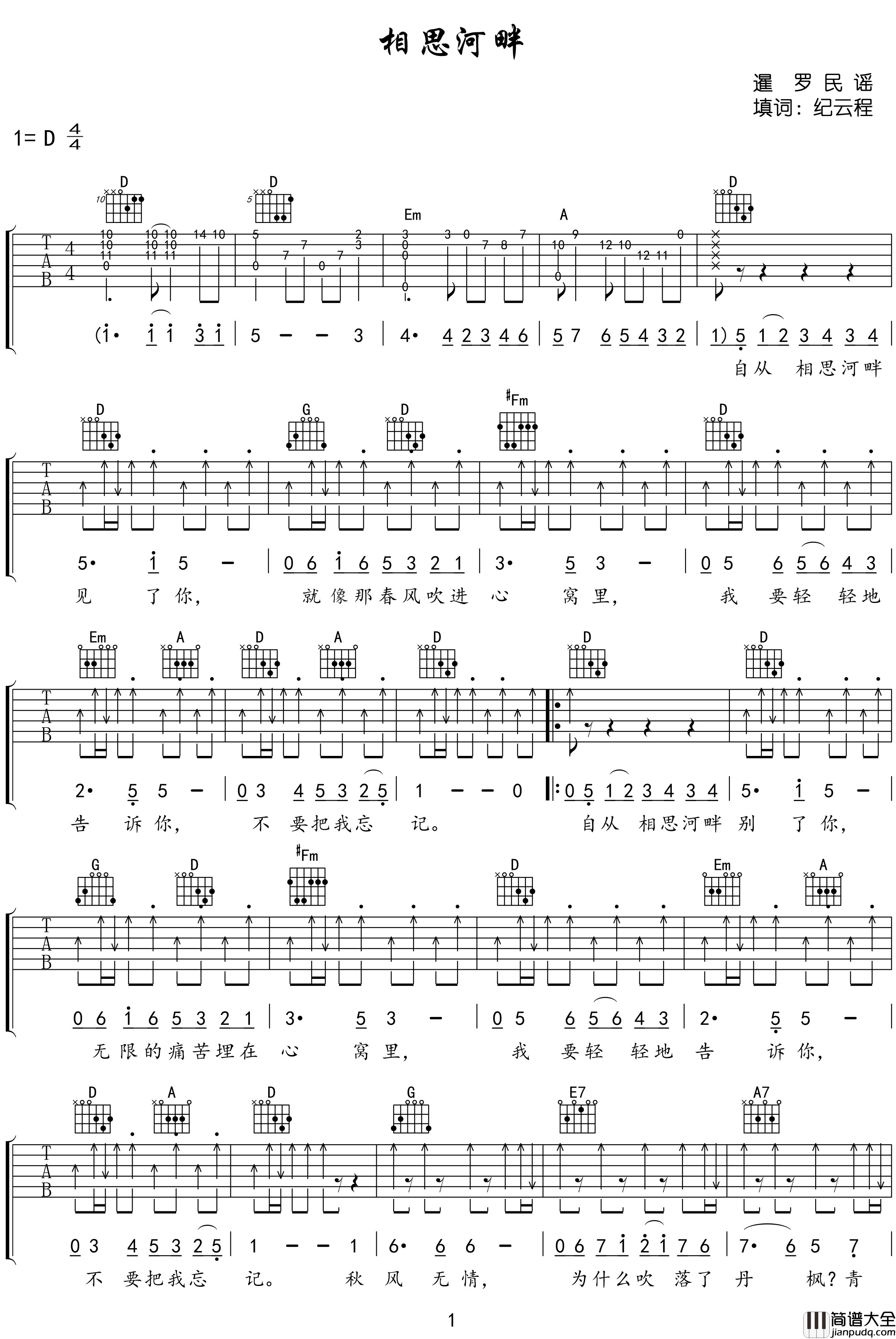 相思河畔吉他谱_D调原版弹唱谱_PDF图片谱_附示范音频