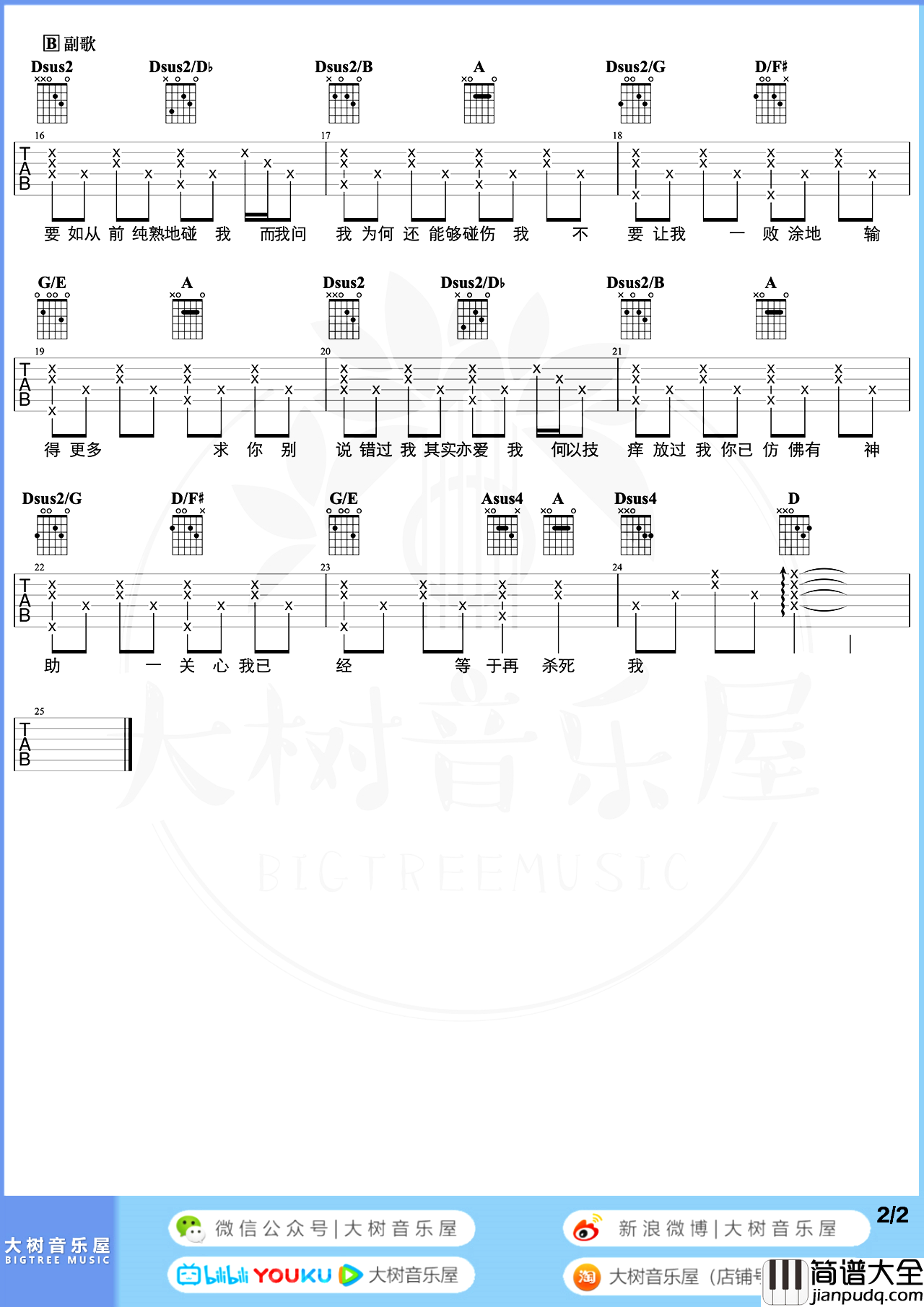 必杀技吉他谱_古巨基_D调超原版_弹唱演示教学