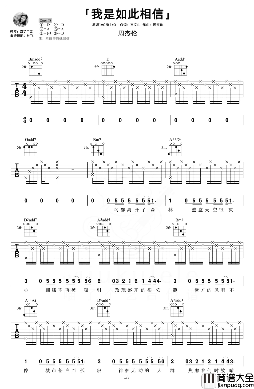 我是如此相信吉他谱_周杰伦_D调原版_女生打板弹唱演示