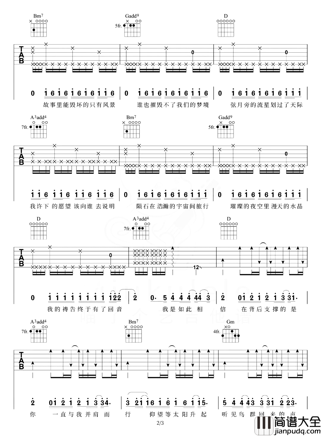 我是如此相信吉他谱_周杰伦_D调原版_女生打板弹唱演示