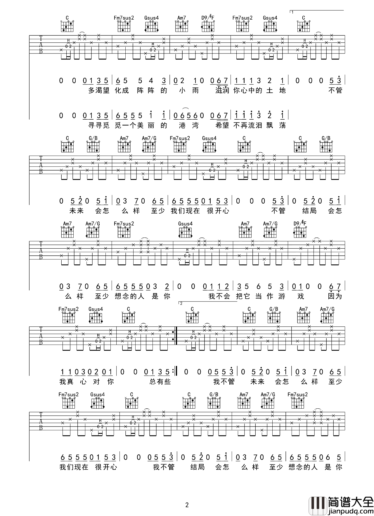 小宇吉他谱_张震岳_D调指法弹唱谱_附演示教学