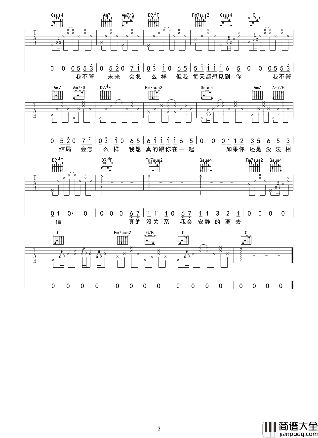 小宇吉他谱_张震岳_D调指法弹唱谱_附演示教学