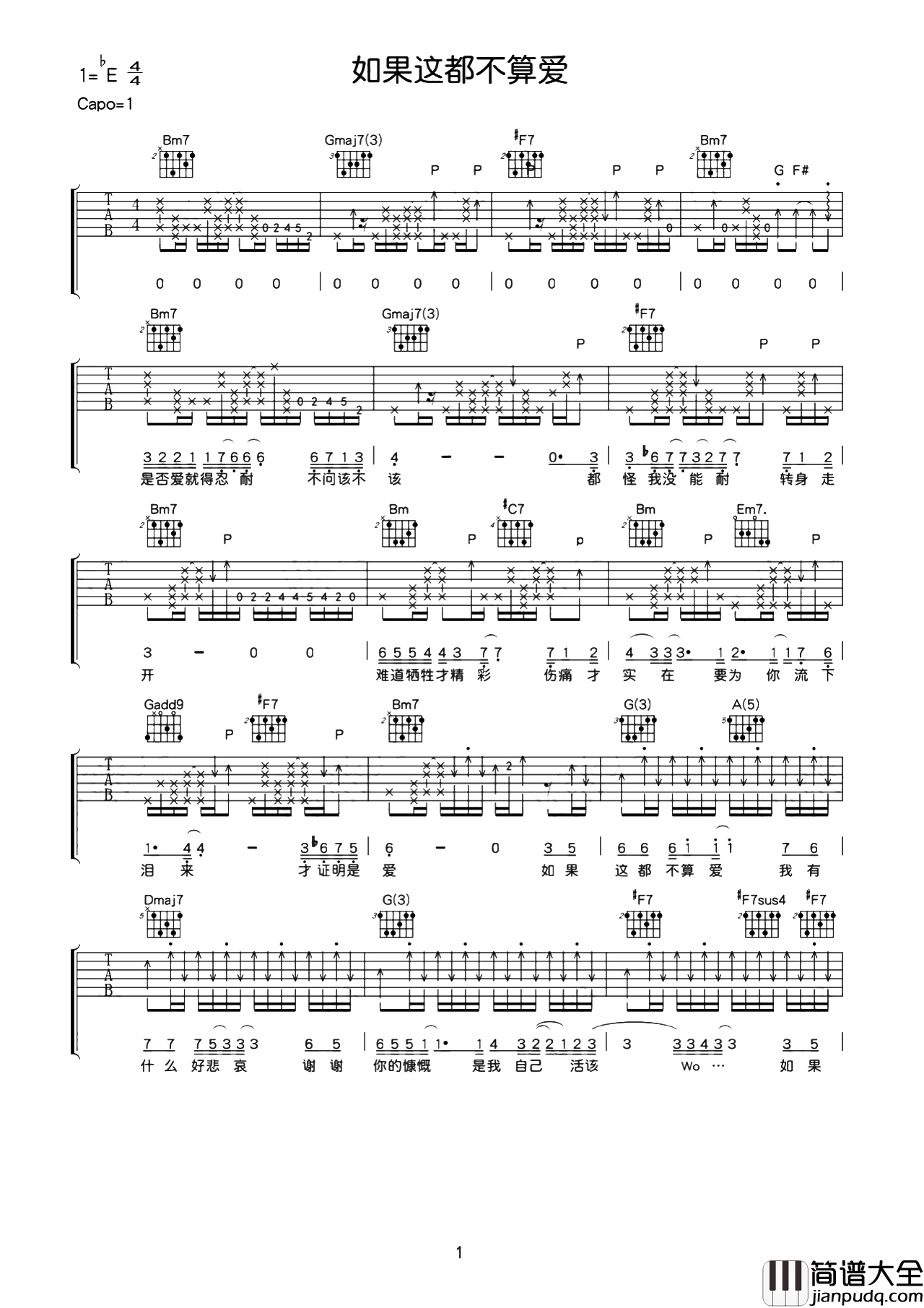 张学友_如果这都不算爱_吉他谱_D调爆改版_附弹唱演示