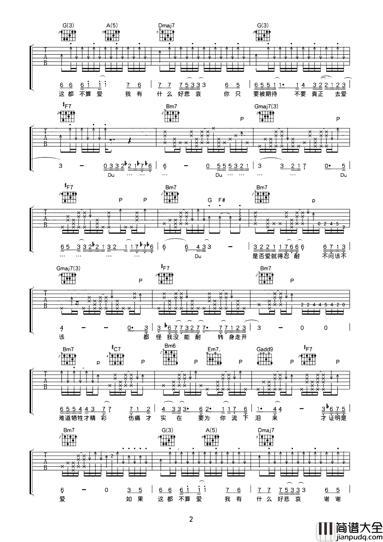 张学友_如果这都不算爱_吉他谱_D调爆改版_附弹唱演示