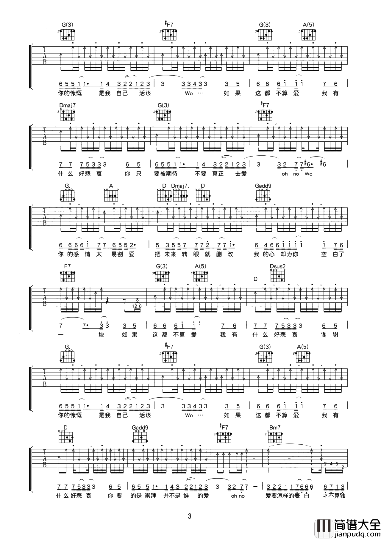 张学友_如果这都不算爱_吉他谱_D调爆改版_附弹唱演示