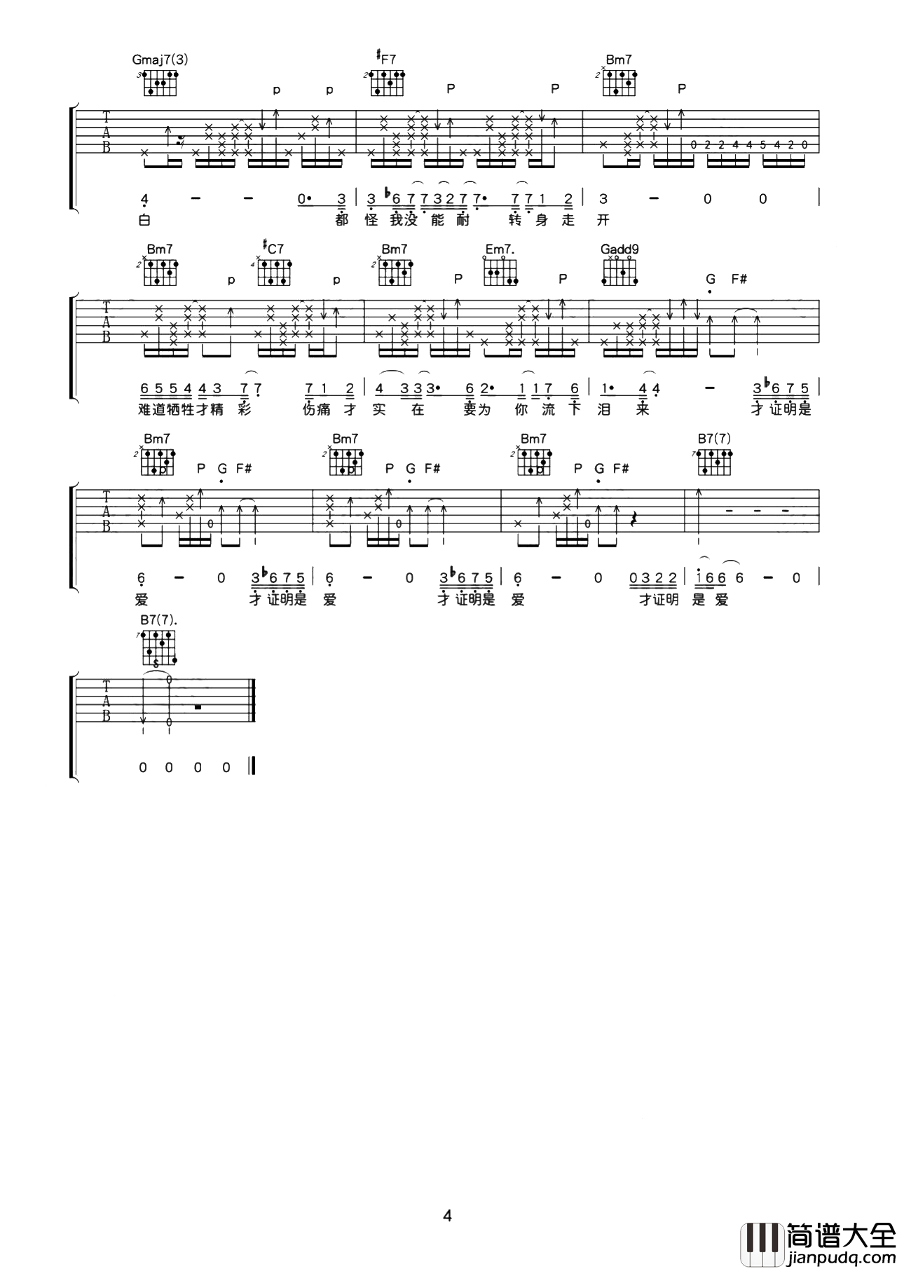 张学友_如果这都不算爱_吉他谱_D调爆改版_附弹唱演示