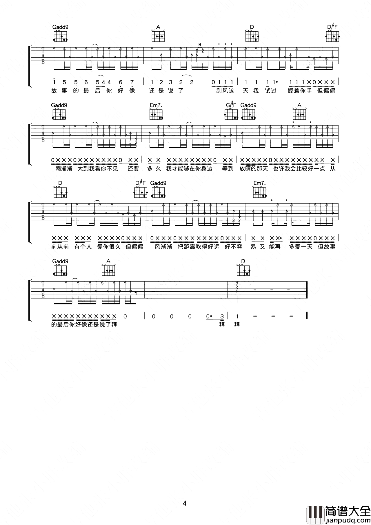 晴天吉他谱_周杰伦_D调改编版弹唱谱_附演示