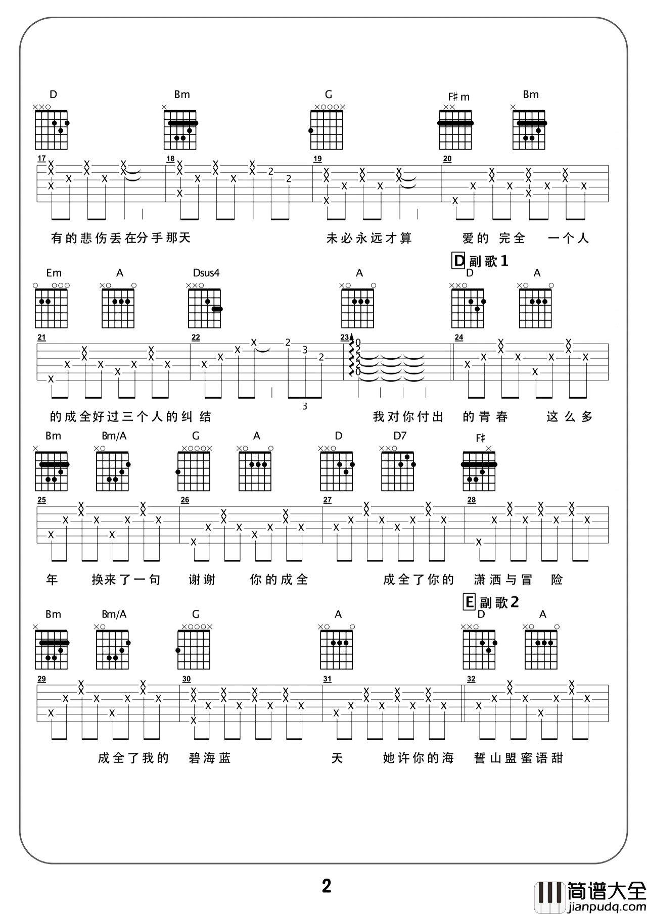 成全吉他谱_林宥嘉_D调完整版弹唱谱_附教学视频