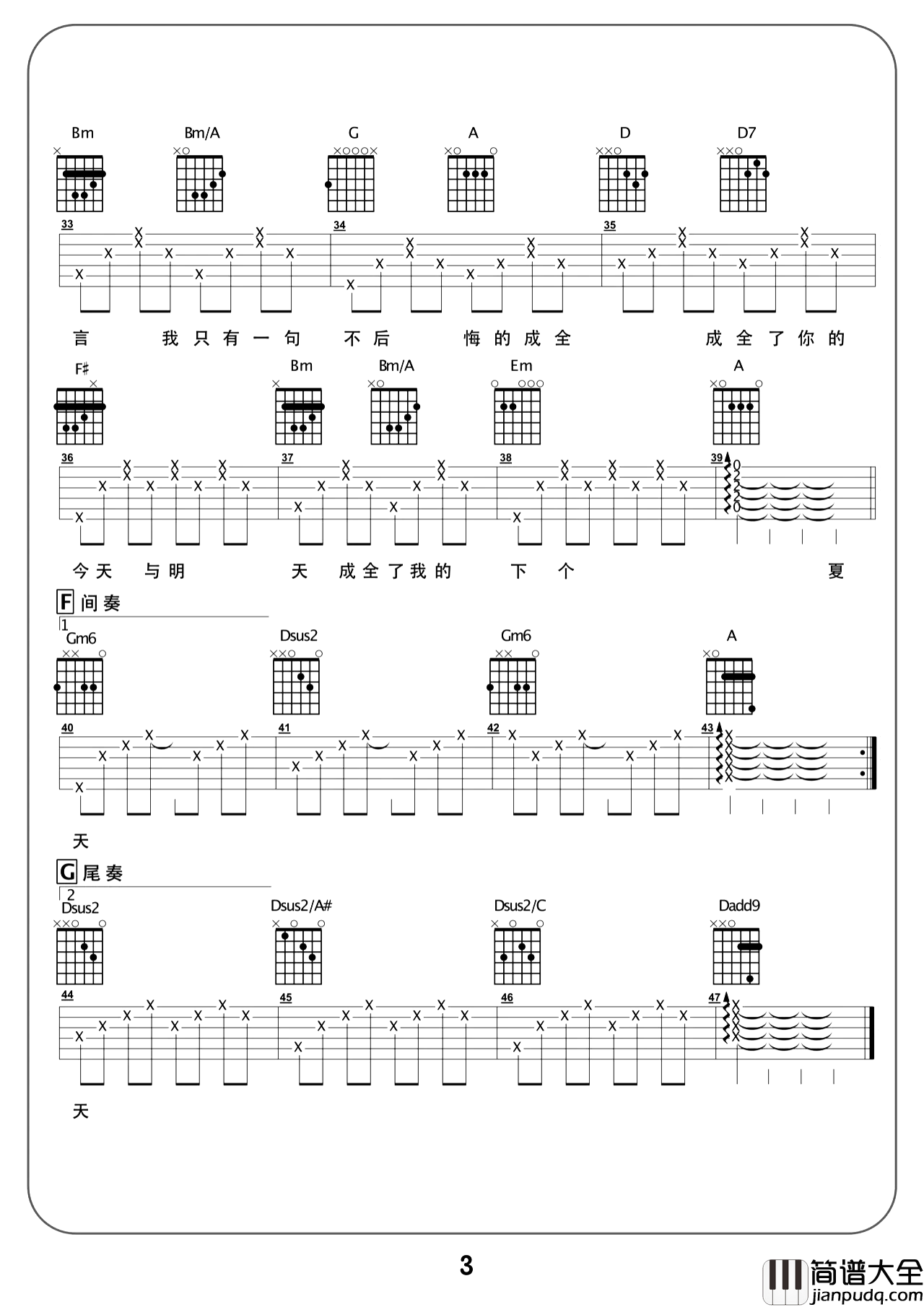 成全吉他谱_林宥嘉_D调完整版弹唱谱_附教学视频