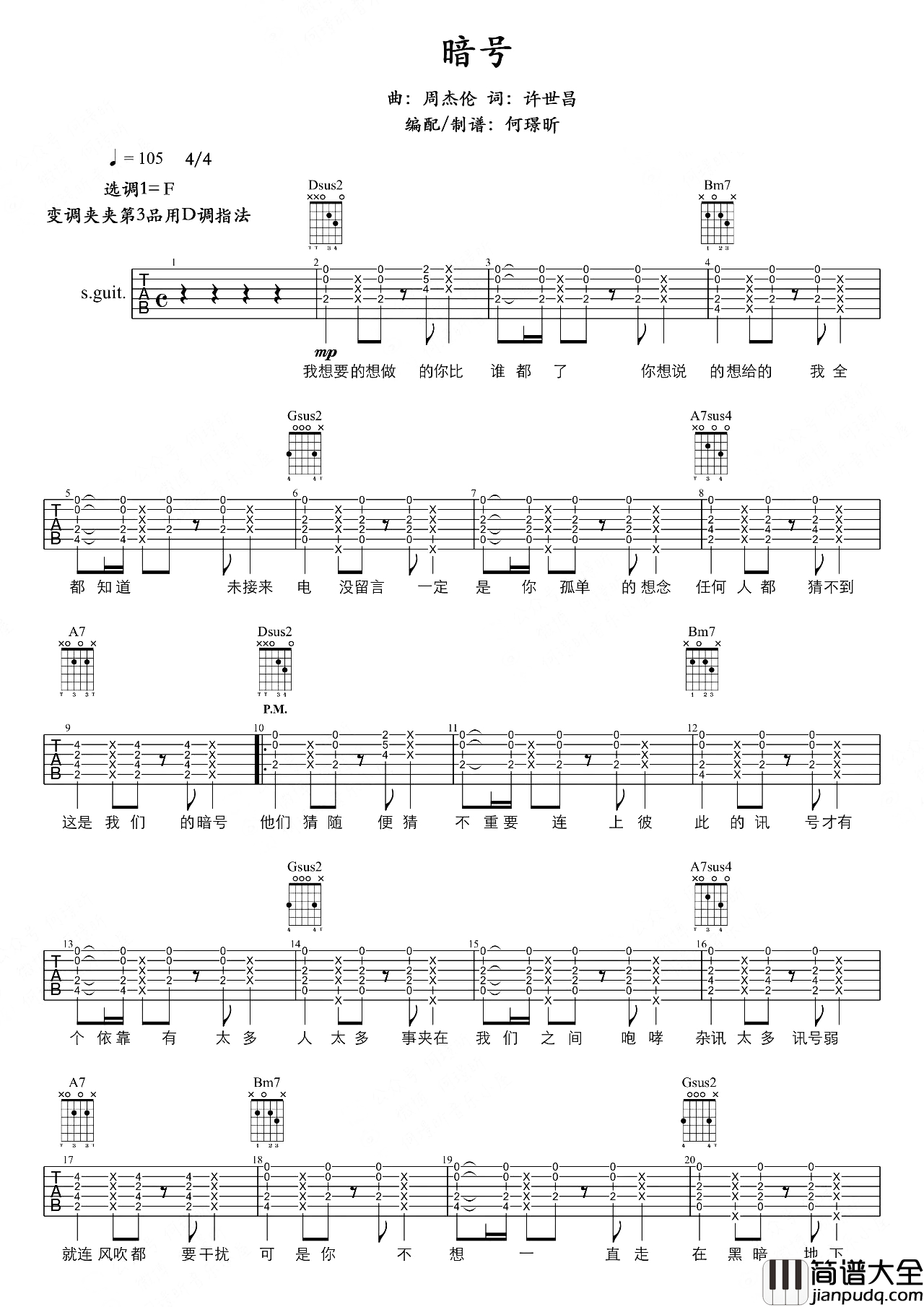 暗号吉他谱_周杰伦_D调女生改编版_吉他弹唱演示