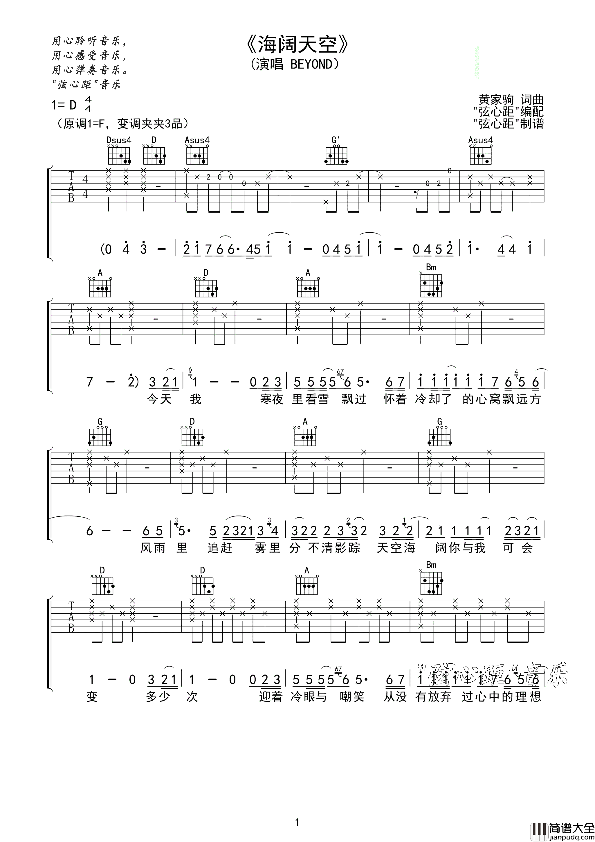 海阔天空吉他谱_Beyond_D调原版编配