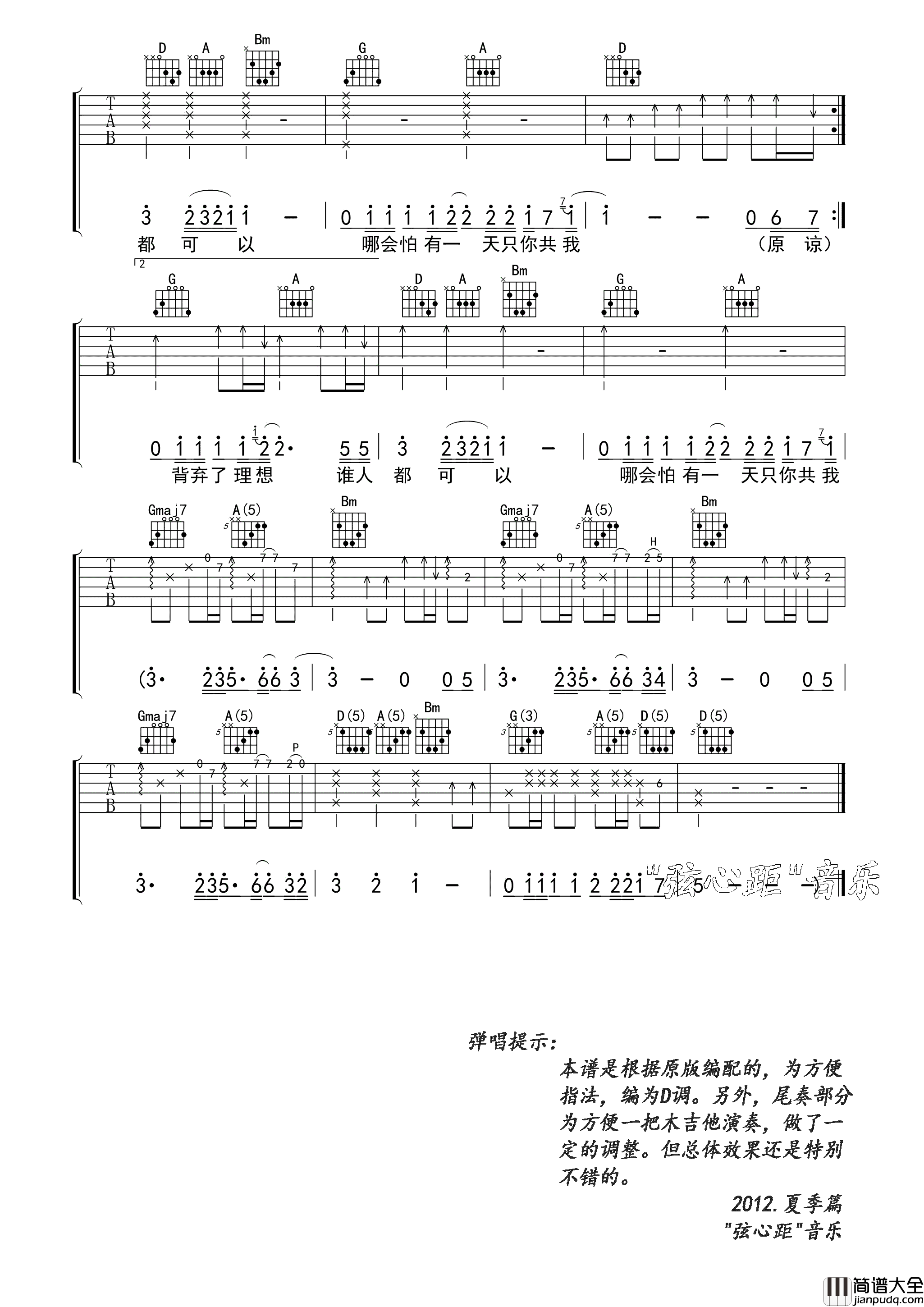 海阔天空吉他谱_Beyond_D调原版编配