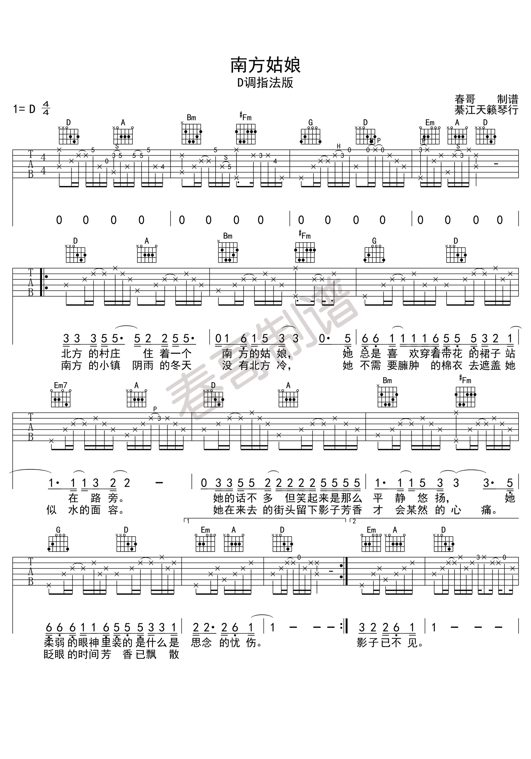 南方姑娘吉他谱_赵雷_D调原版带前奏