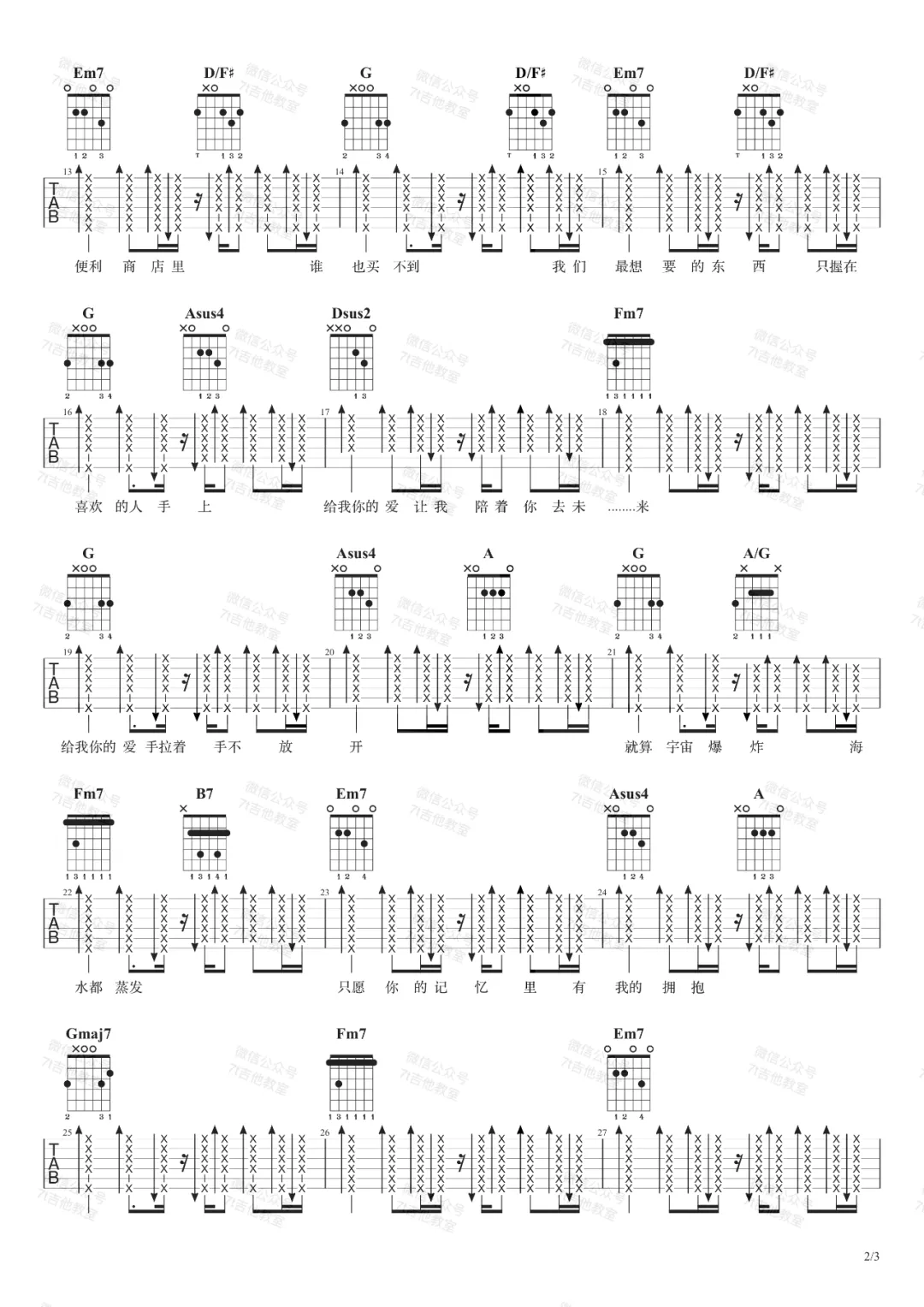 给我你的爱吉他谱_Tank_D调原版编配