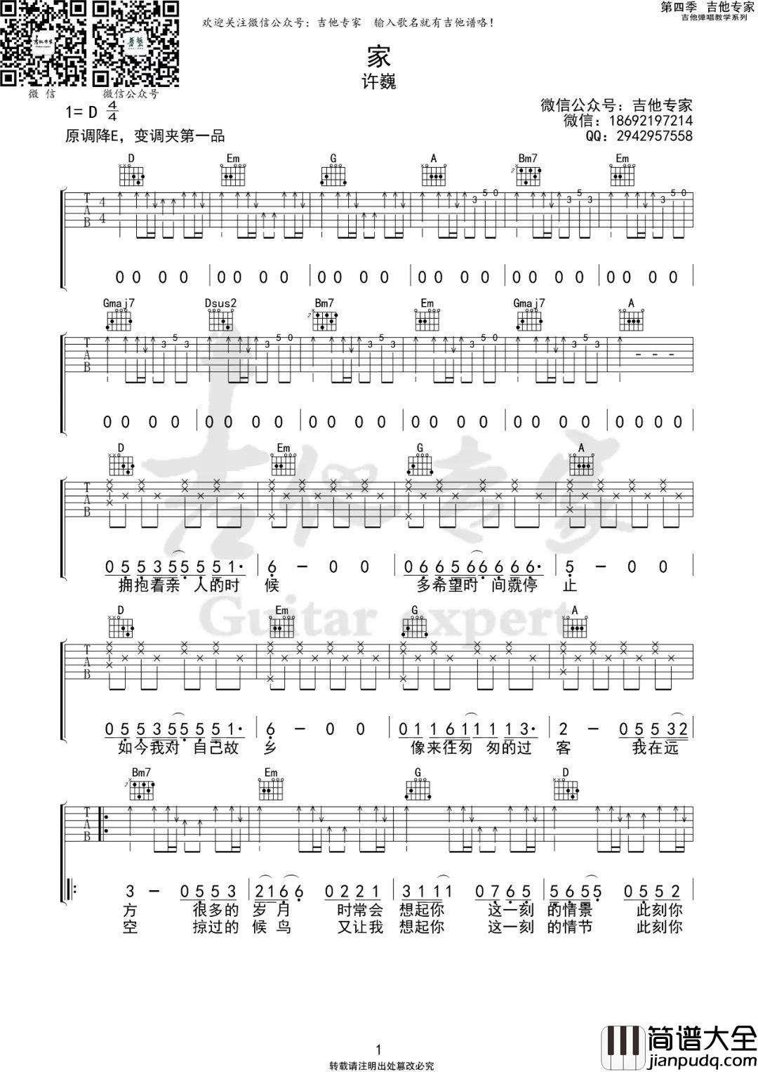 家吉他谱_许巍_D调原版指法编配