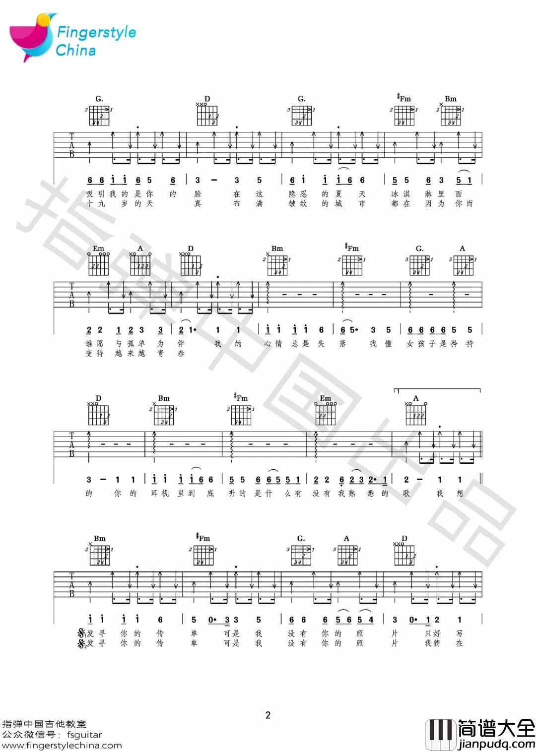 十九岁吉他谱_赵雷_D调指法原版编配