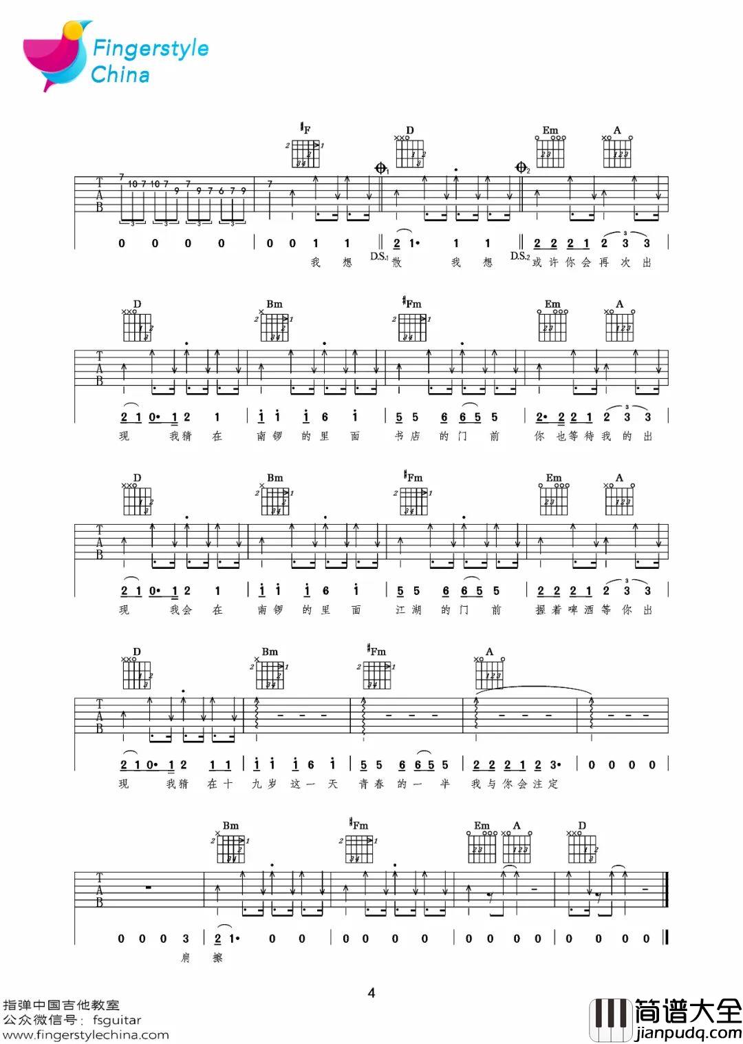 十九岁吉他谱_赵雷_D调指法原版编配