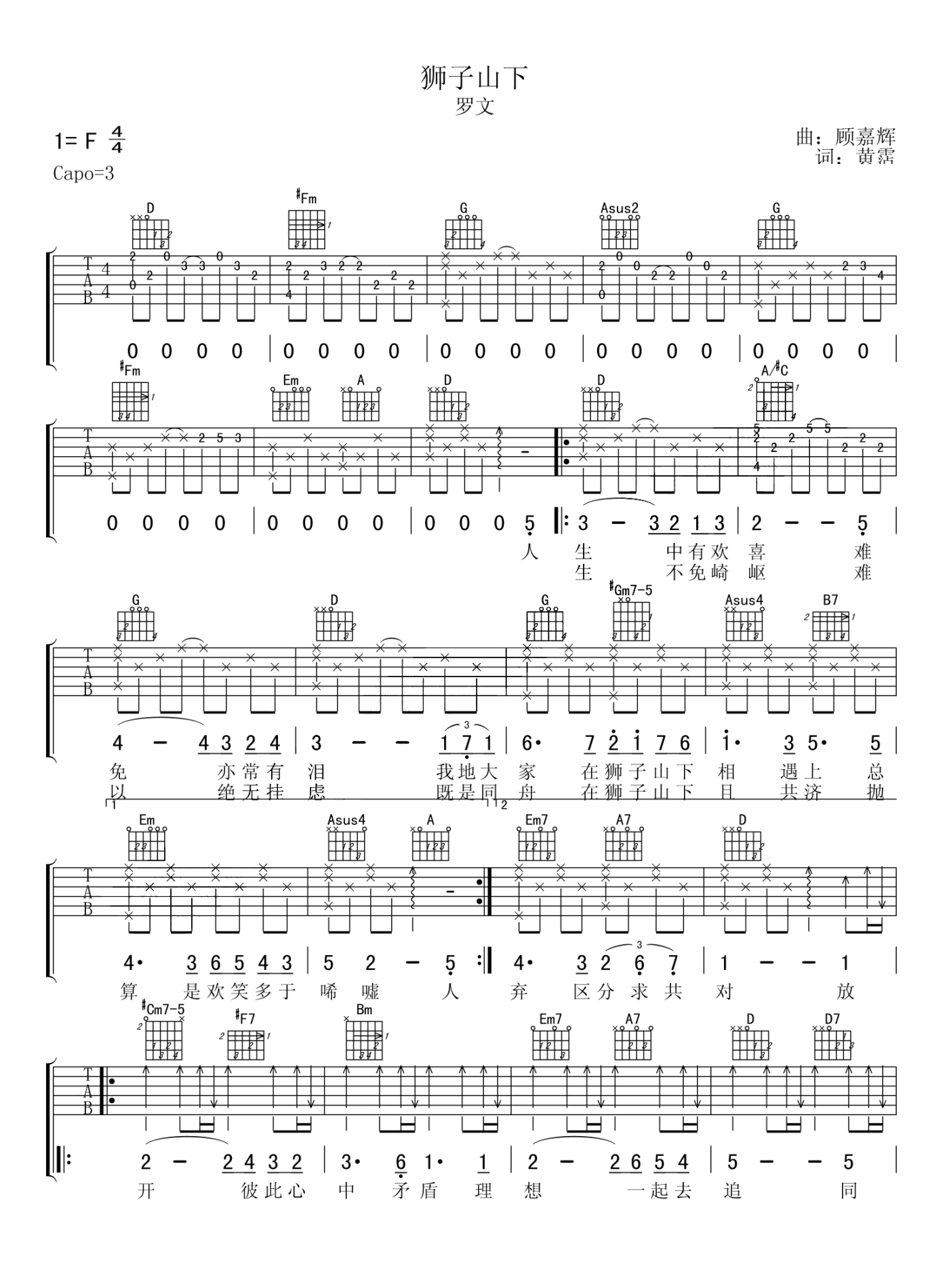 狮子山下吉他谱_罗文_D调原版编配