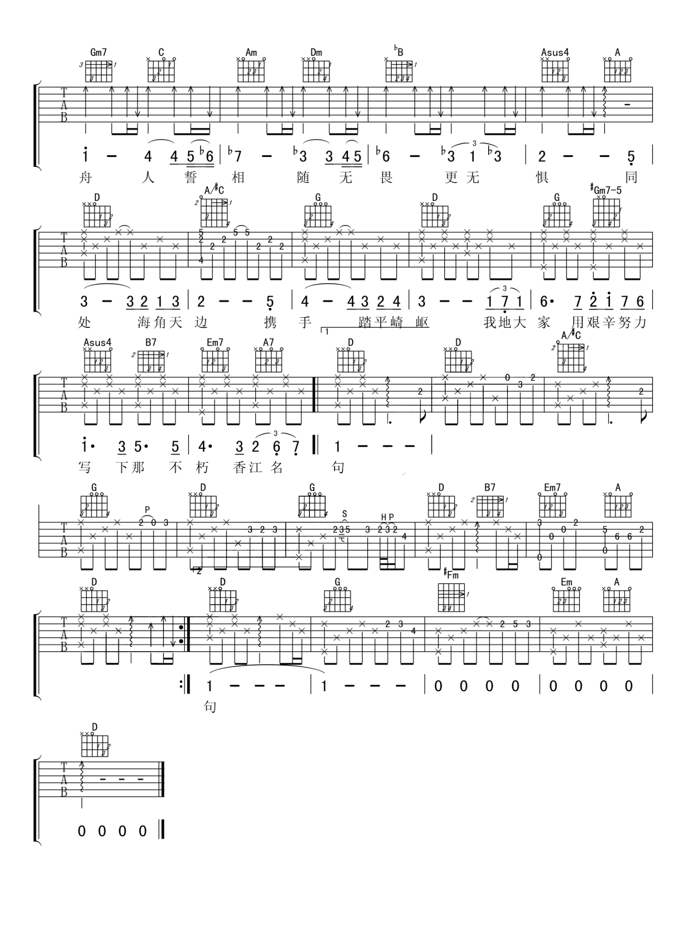 狮子山下吉他谱_罗文_D调原版编配