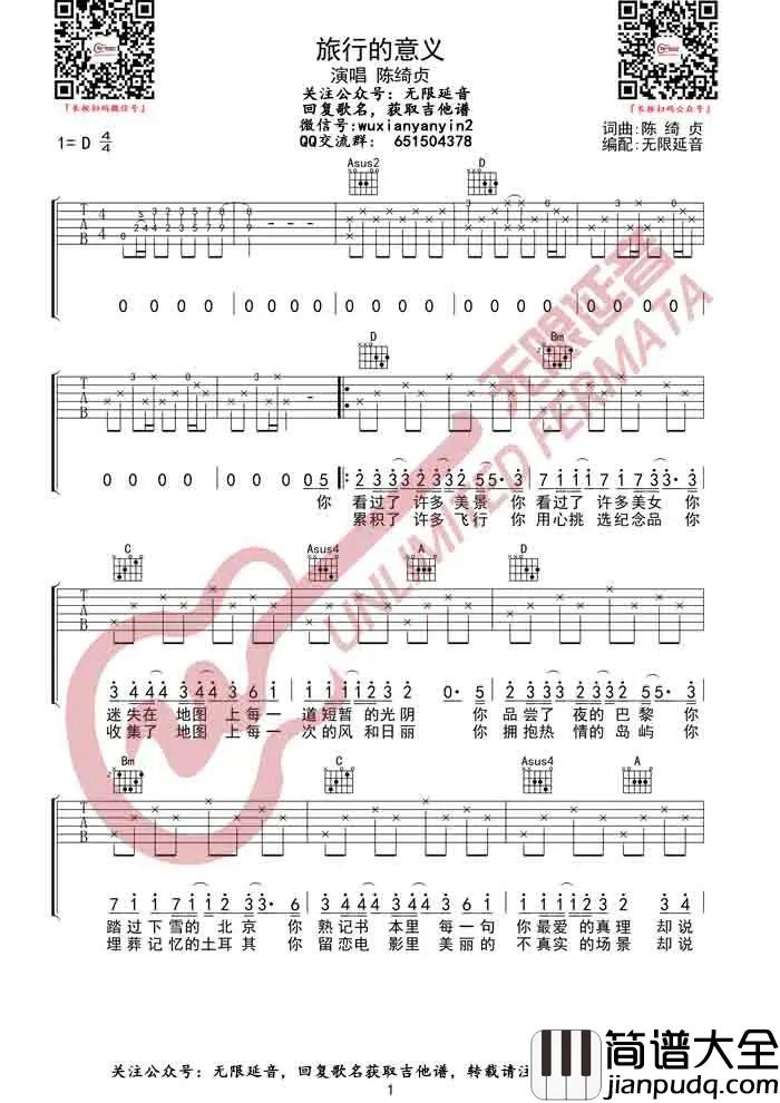 旅行的意义吉他谱_陈绮贞_D调指法原版