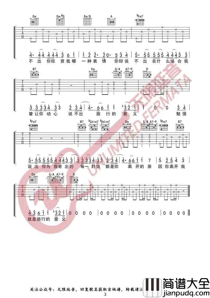 旅行的意义吉他谱_陈绮贞_D调指法原版