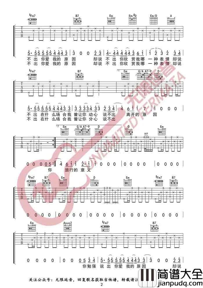 旅行的意义吉他谱_陈绮贞_D调指法原版