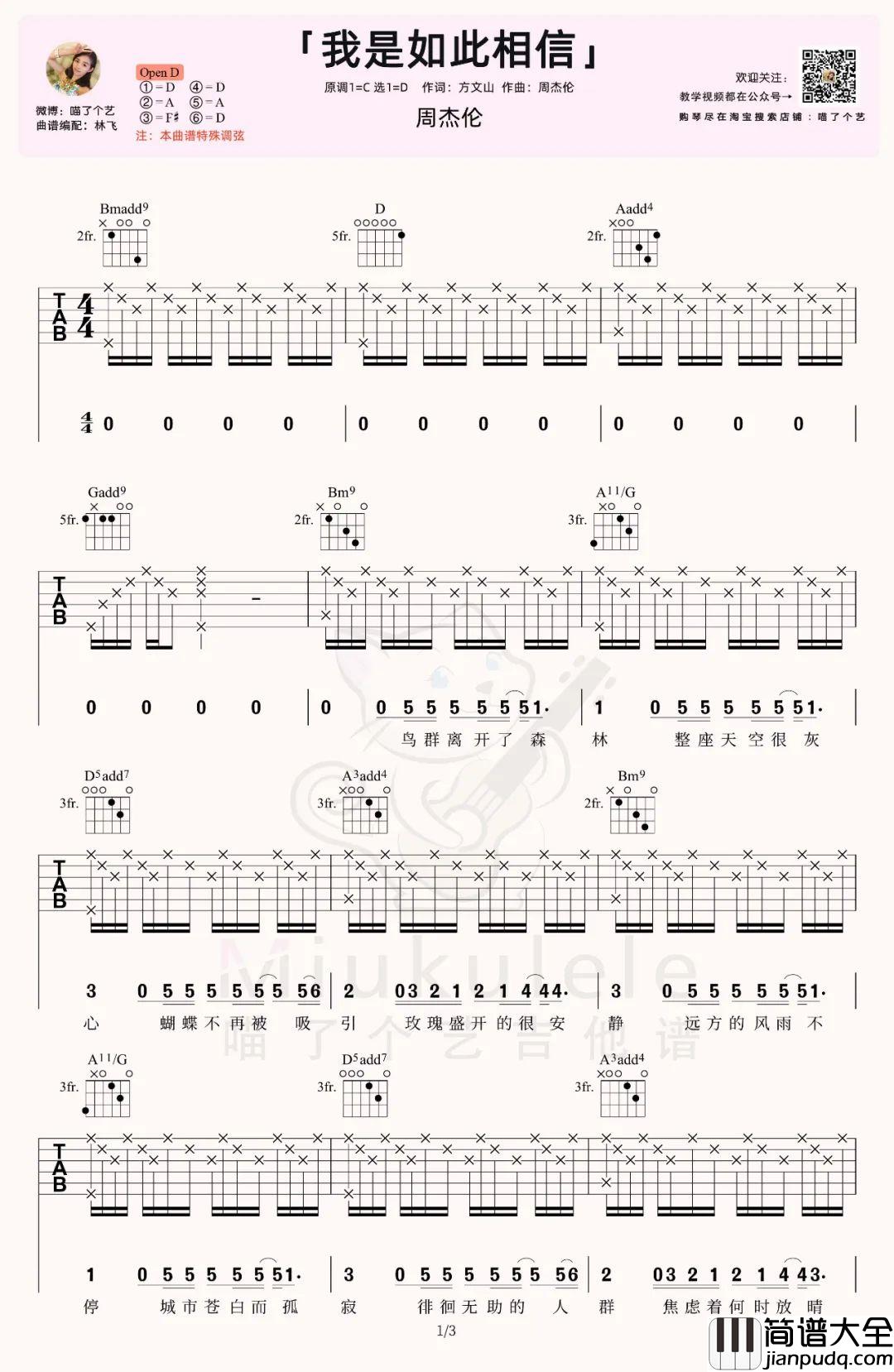 我是如此相信吉他谱_周杰伦_D调单板版本