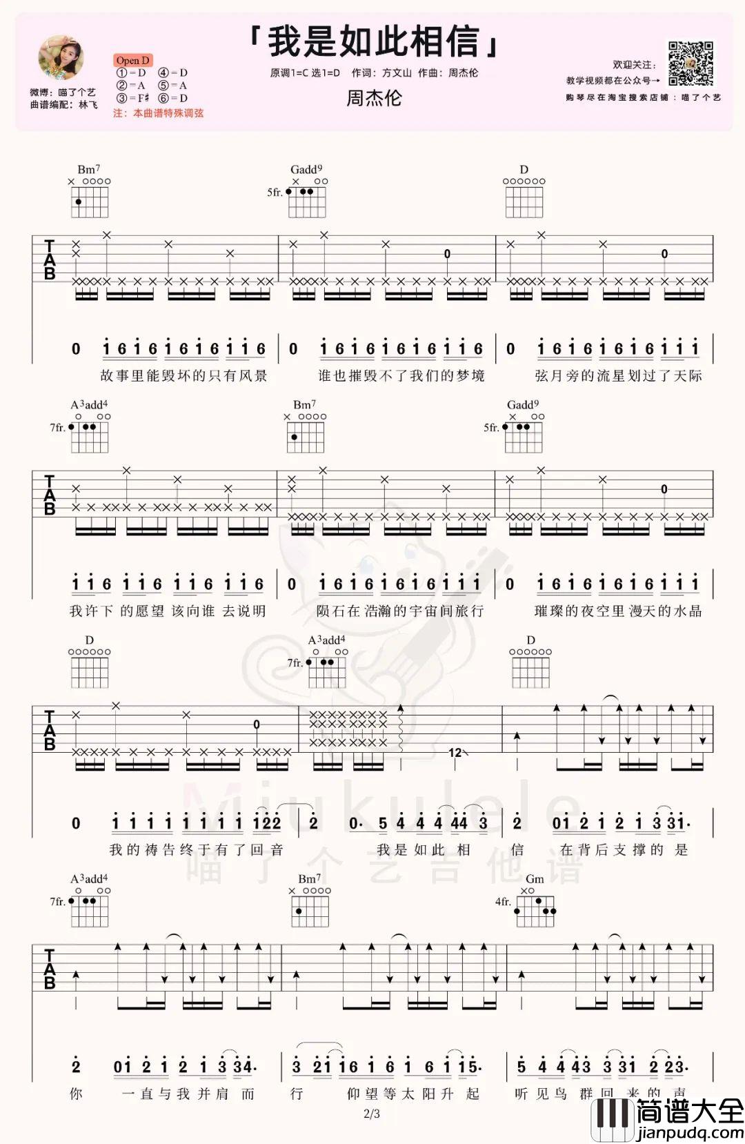 我是如此相信吉他谱_周杰伦_D调单板版本
