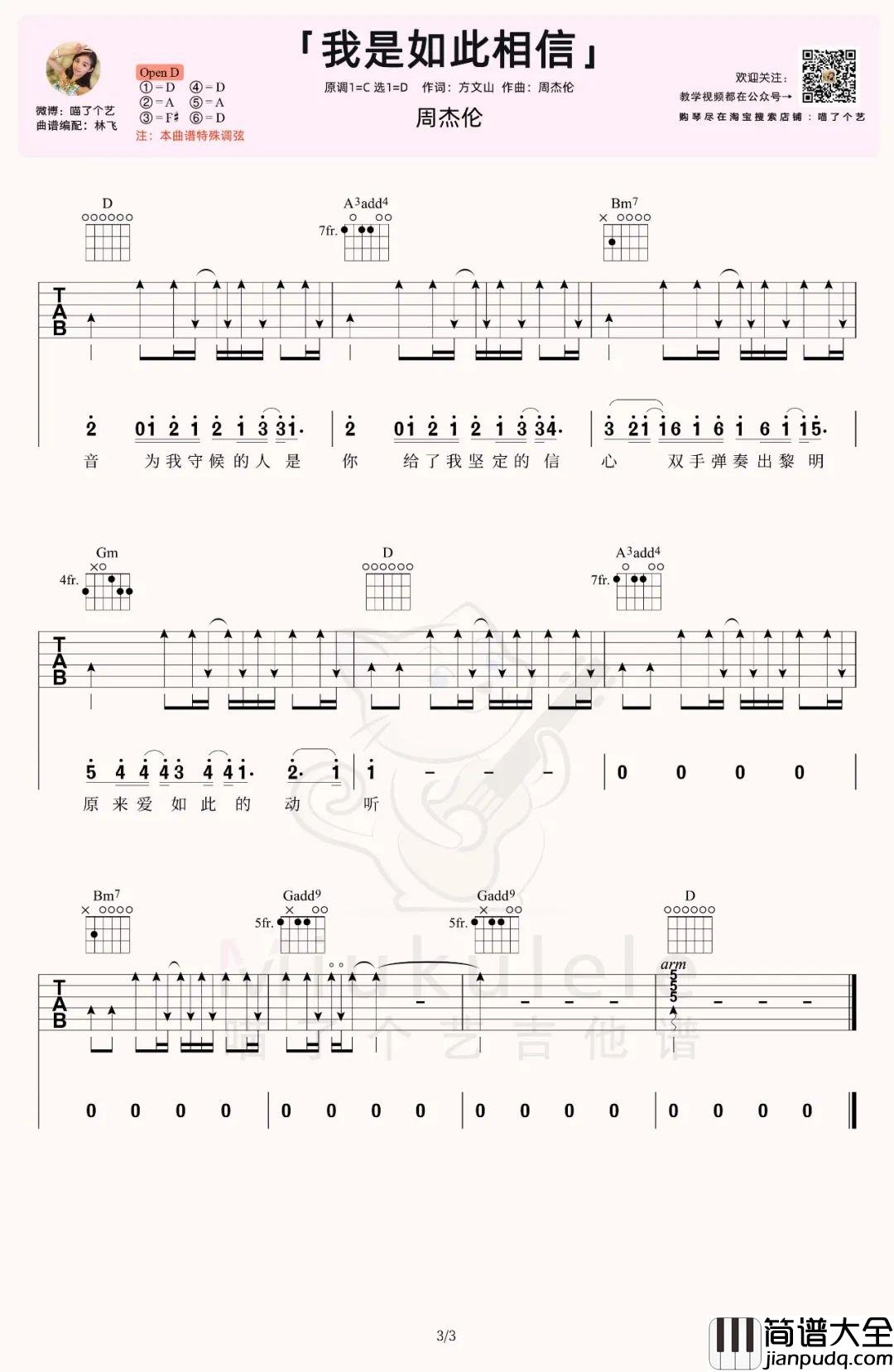 我是如此相信吉他谱_周杰伦_D调单板版本