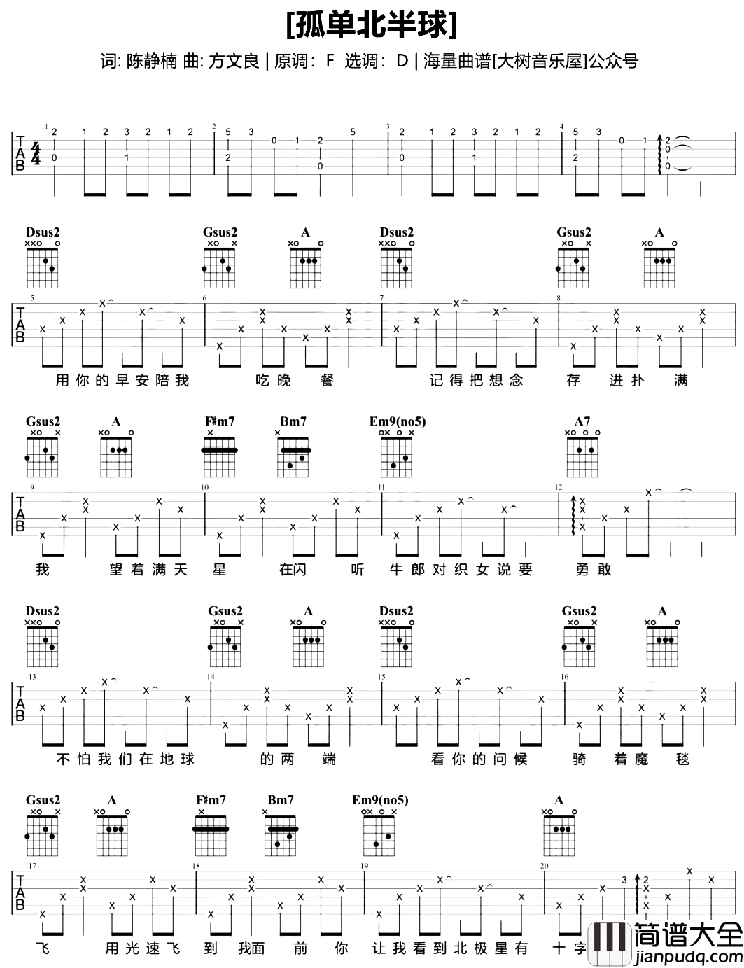林依晨_孤单北半球_吉他谱_D调_吉他演示教学视频