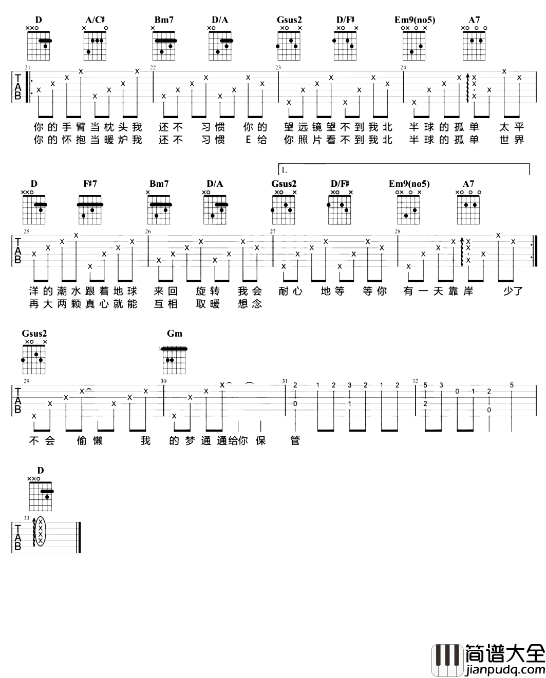 林依晨_孤单北半球_吉他谱_D调_吉他演示教学视频